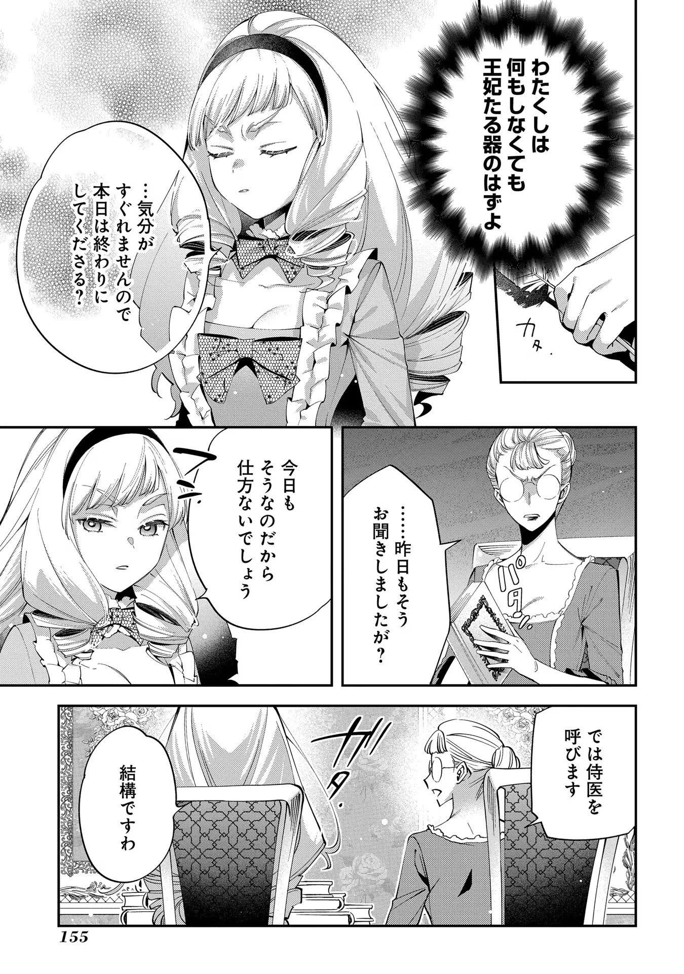 王太子に婚約破棄されたので、もうバカのふりはやめようと思います 第10話 - Page 31