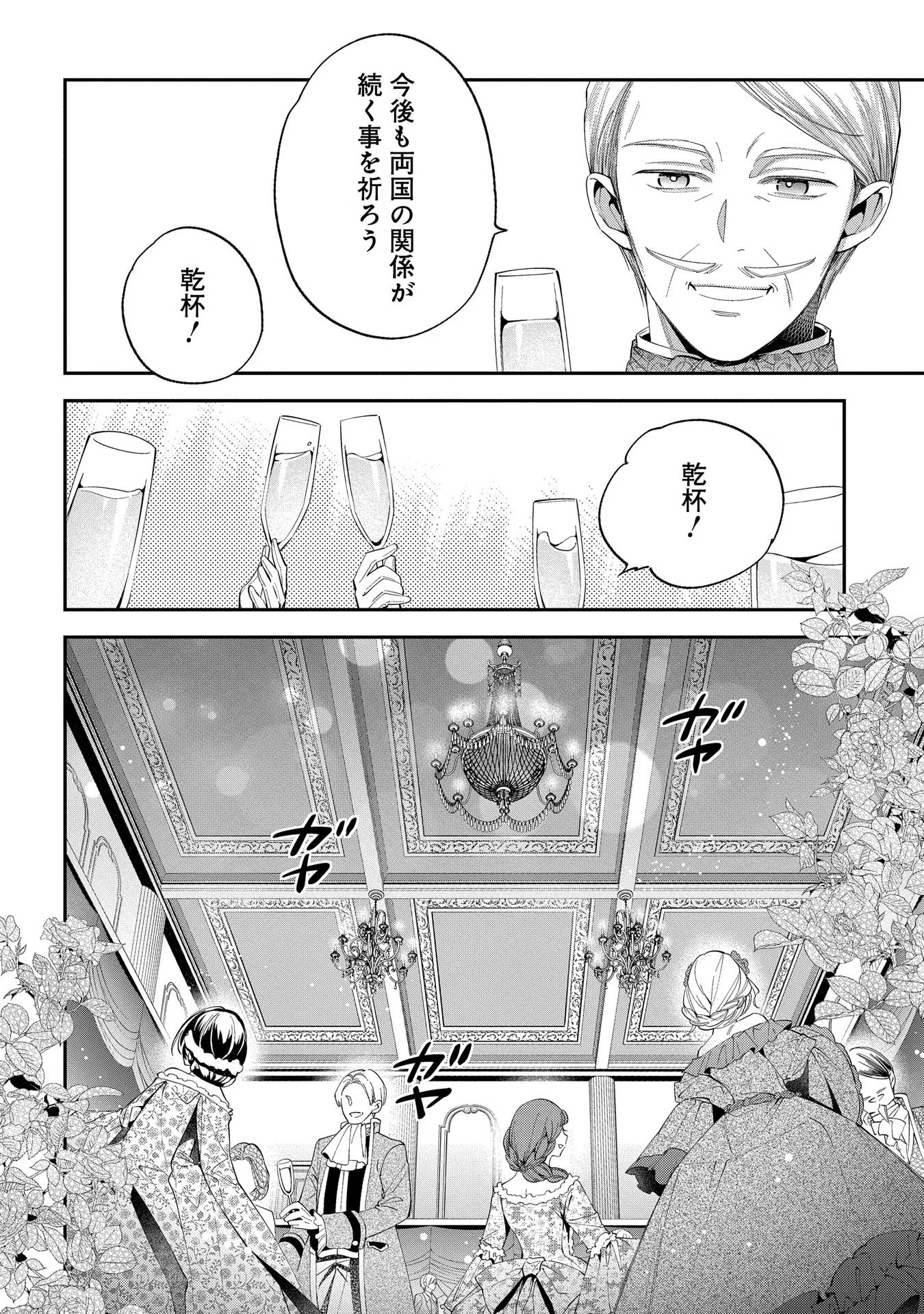 王太子に婚約破棄されたので、もうバカのふりはやめようと思います 第11話 - Page 2