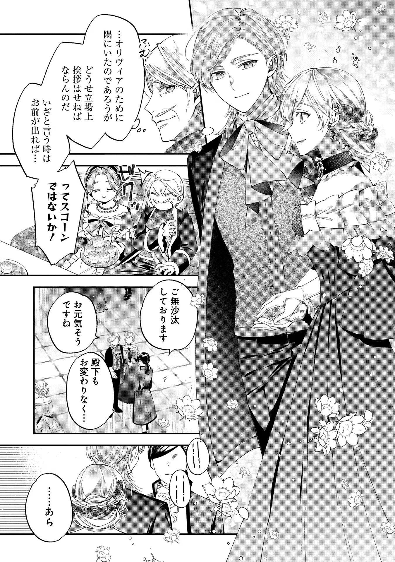 王太子に婚約破棄されたので、もうバカのふりはやめようと思います 第11話 - Page 13