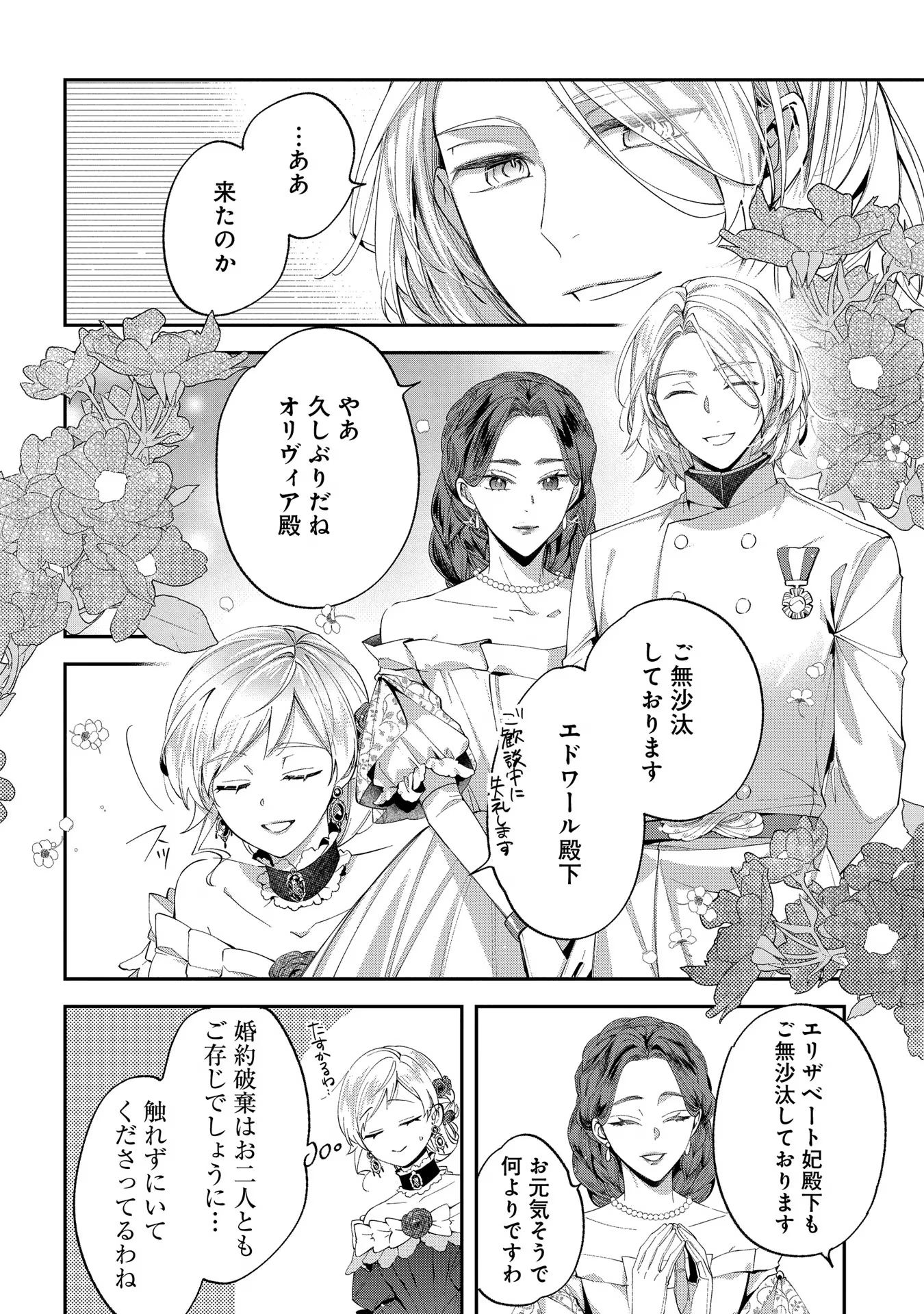 王太子に婚約破棄されたので、もうバカのふりはやめようと思います 第11話 - Page 20