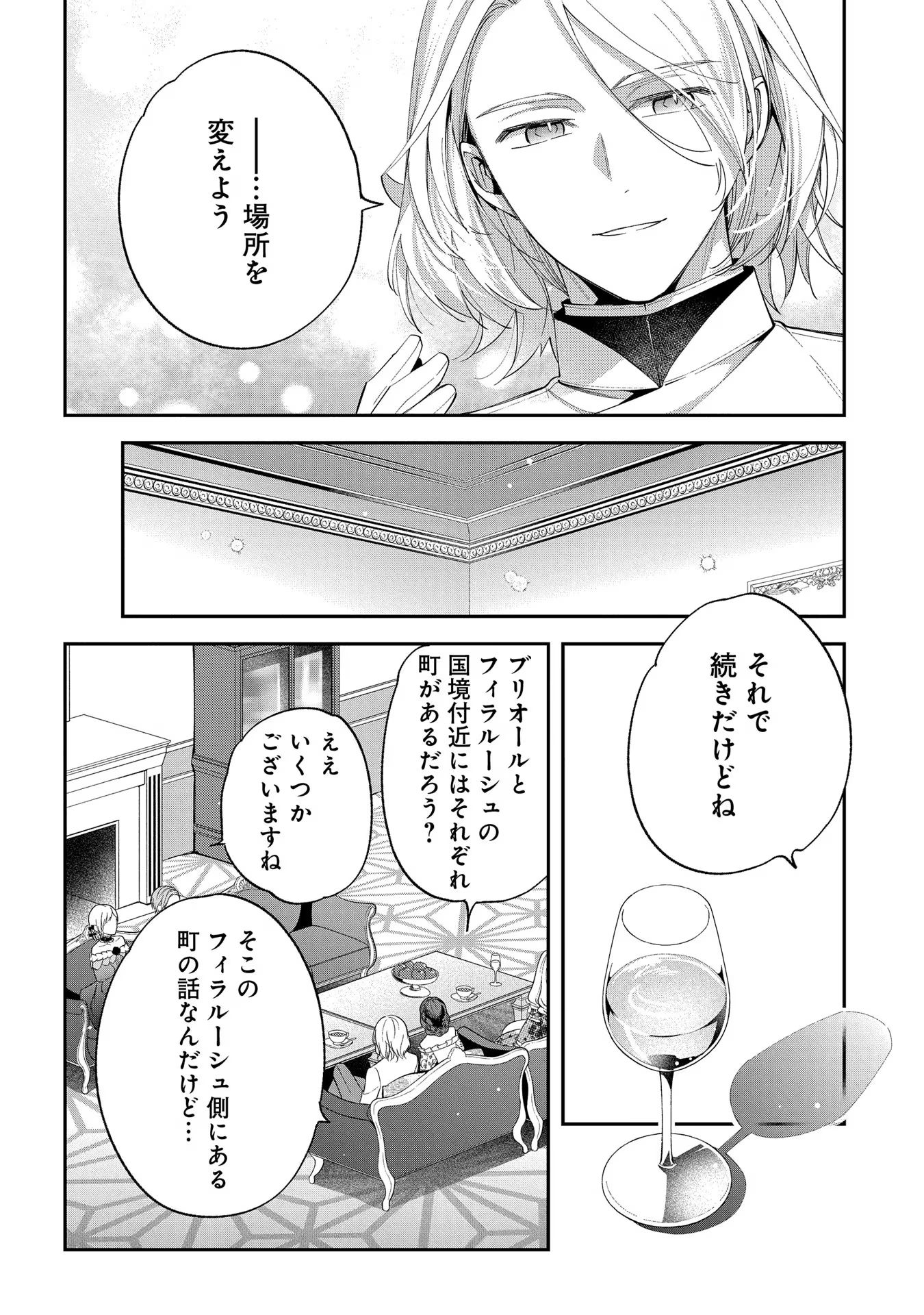 王太子に婚約破棄されたので、もうバカのふりはやめようと思います 第11話 - Page 22