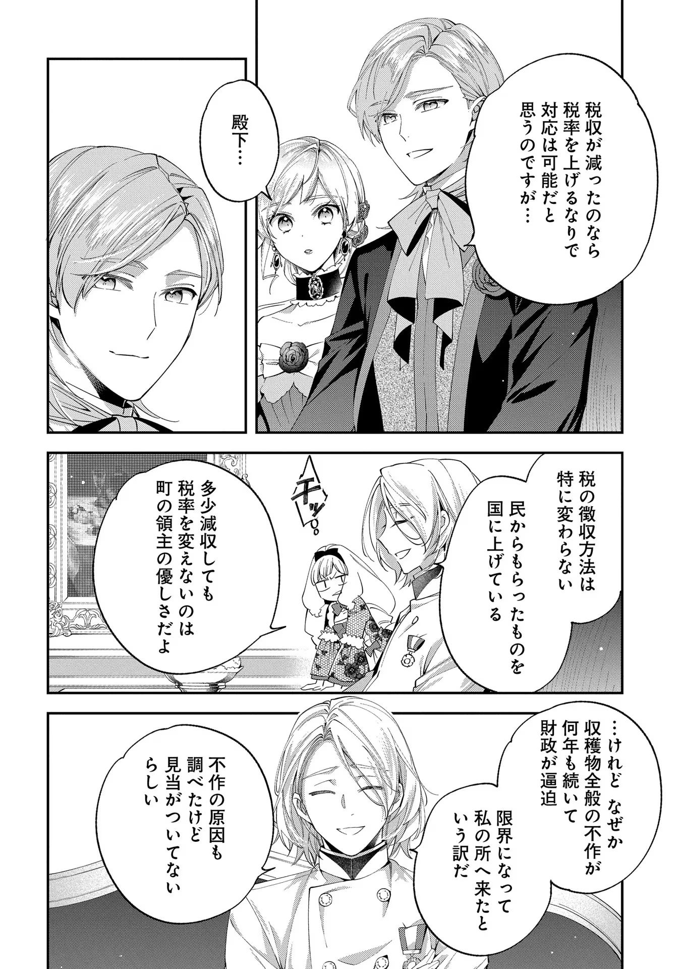 王太子に婚約破棄されたので、もうバカのふりはやめようと思います 第11話 - Page 24