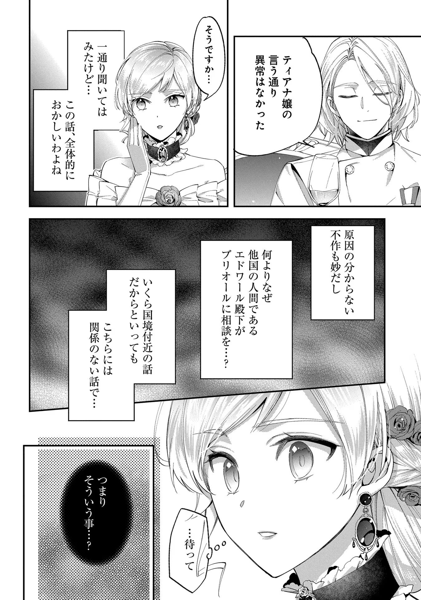 王太子に婚約破棄されたので、もうバカのふりはやめようと思います 第11話 - Page 26