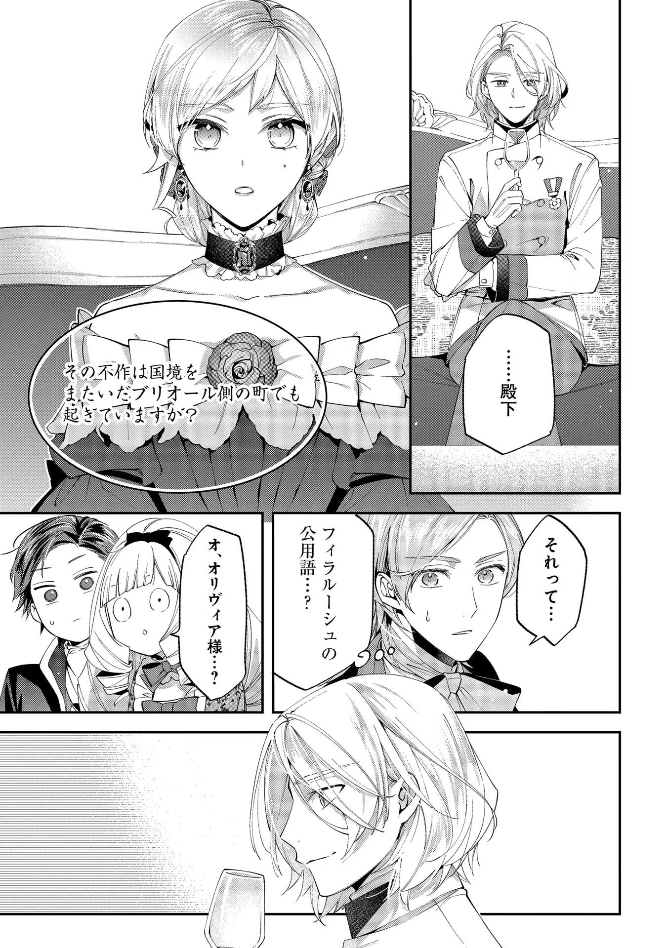 王太子に婚約破棄されたので、もうバカのふりはやめようと思います 第11話 - Page 27