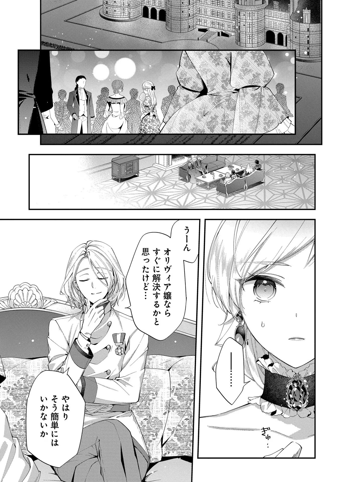 王太子に婚約破棄されたので、もうバカのふりはやめようと思います 第12話 - Page 1