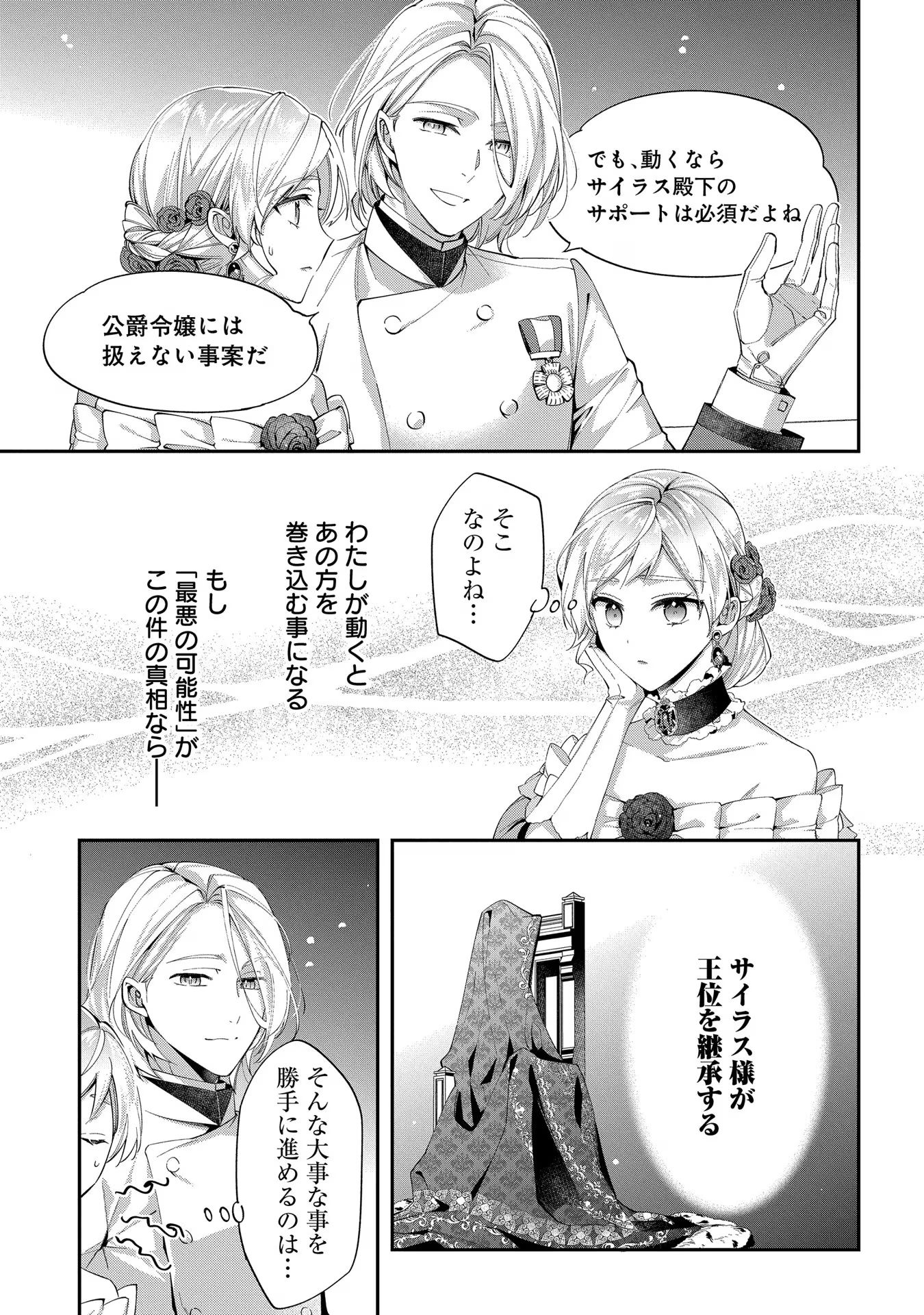 王太子に婚約破棄されたので、もうバカのふりはやめようと思います 第12話 - Page 11