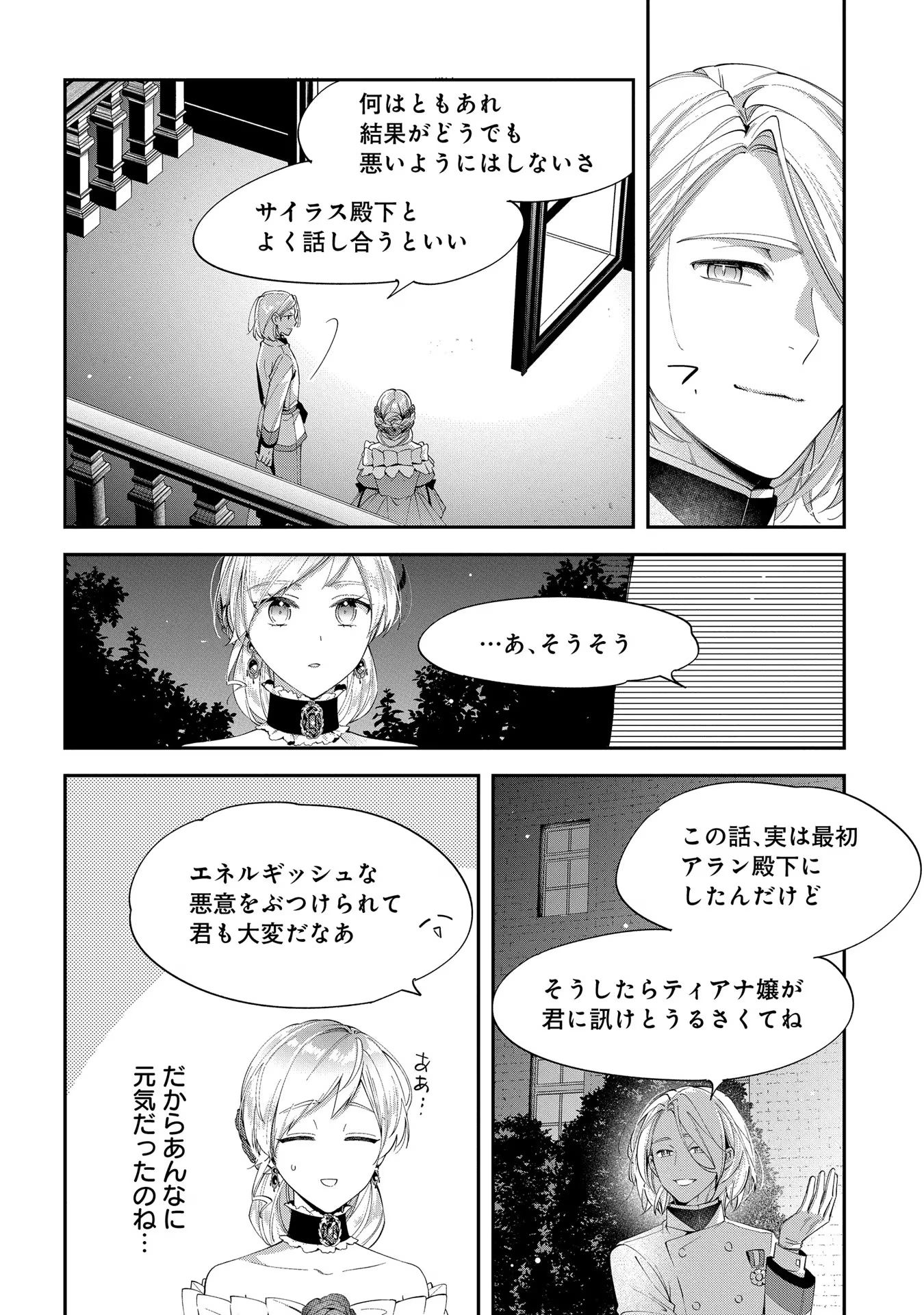 王太子に婚約破棄されたので、もうバカのふりはやめようと思います 第12話 - Page 12