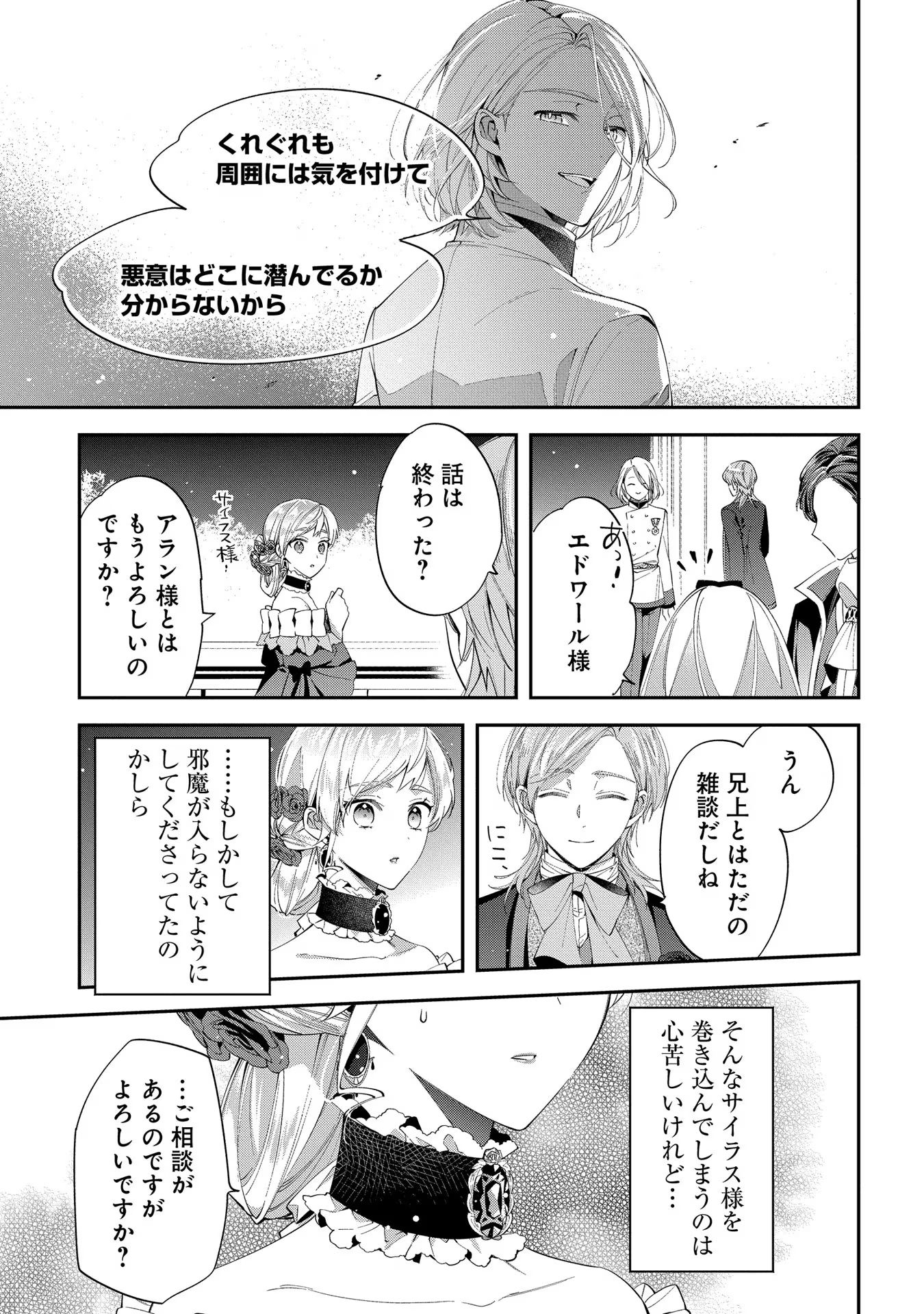 王太子に婚約破棄されたので、もうバカのふりはやめようと思います 第12話 - Page 13