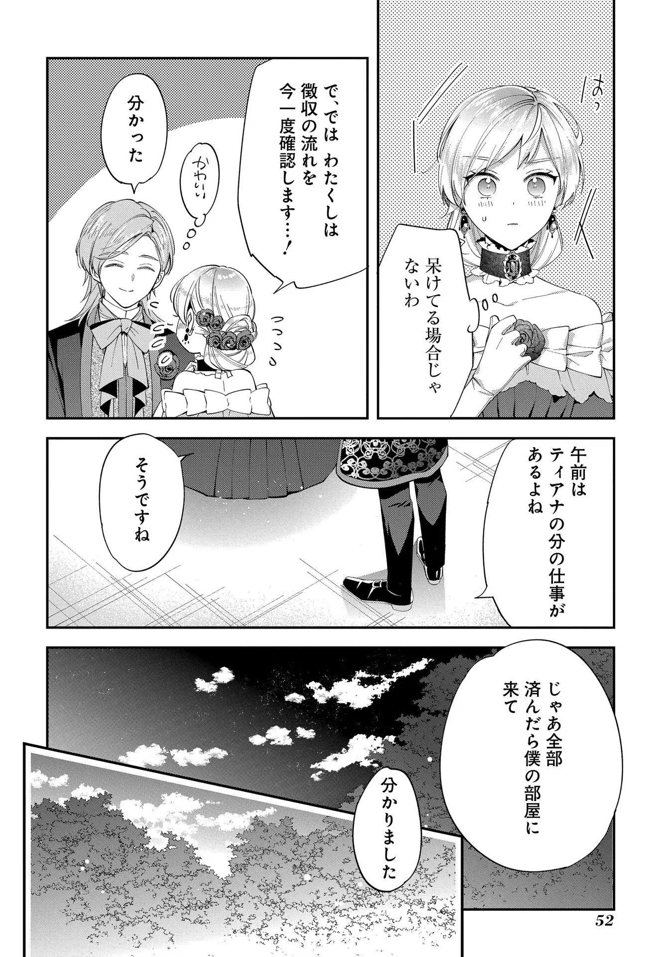 王太子に婚約破棄されたので、もうバカのふりはやめようと思います 第12話 - Page 16