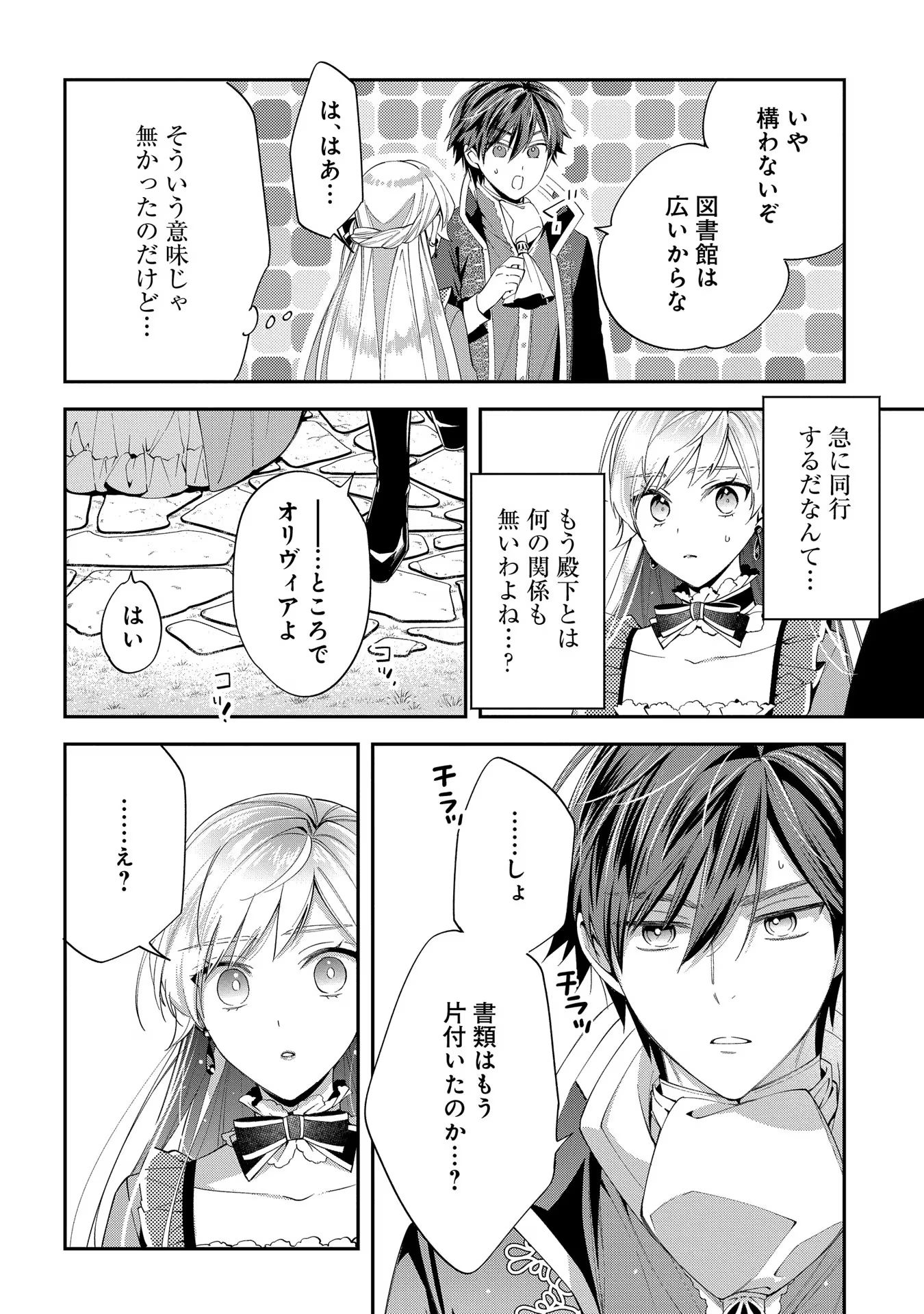 王太子に婚約破棄されたので、もうバカのふりはやめようと思います 第12話 - Page 18