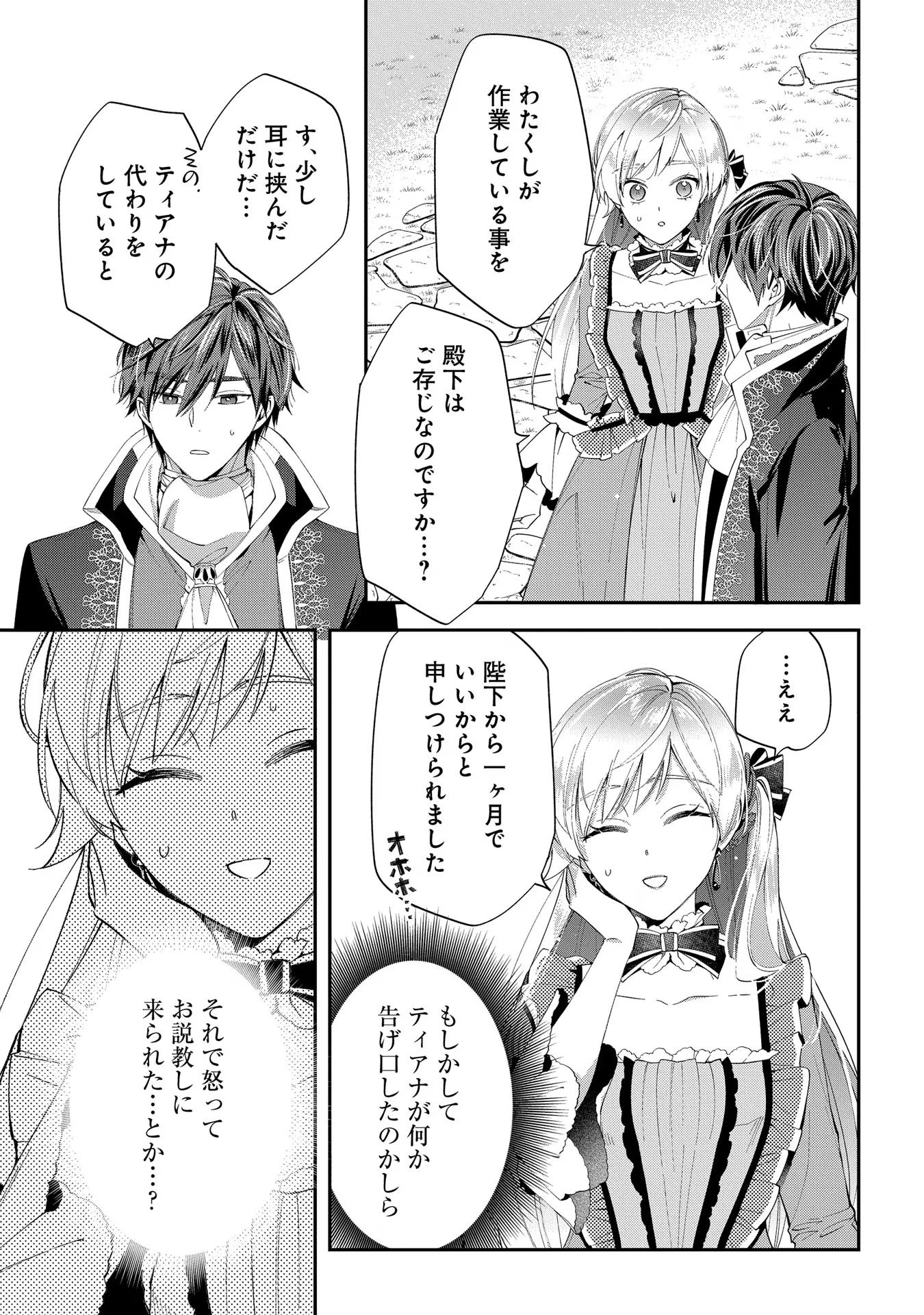 王太子に婚約破棄されたので、もうバカのふりはやめようと思います 第12話 - Page 19