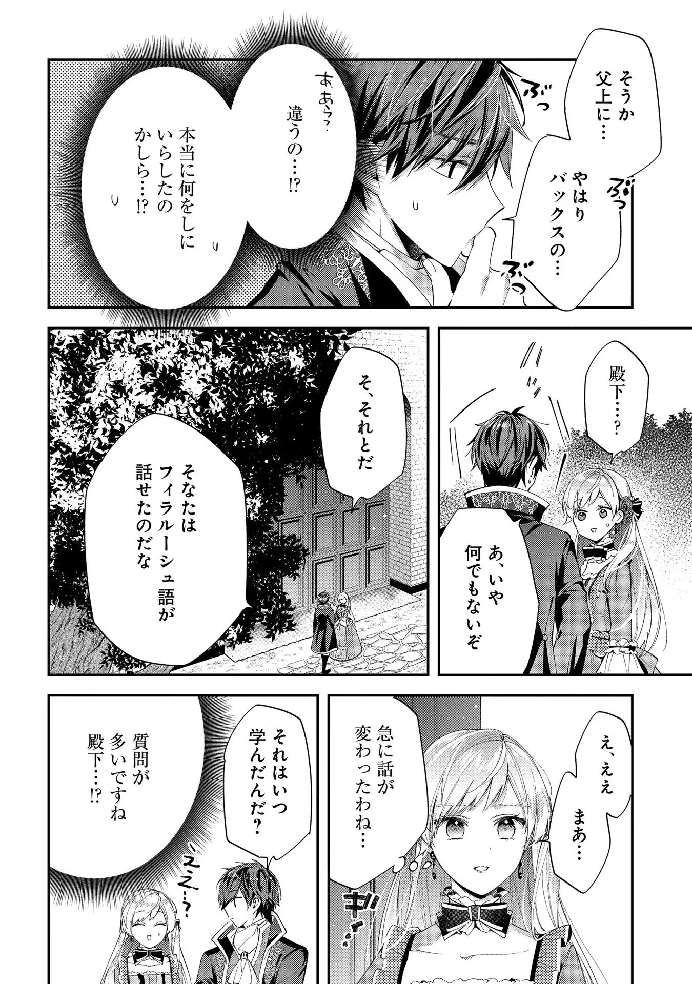 王太子に婚約破棄されたので、もうバカのふりはやめようと思います 第12話 - Page 20