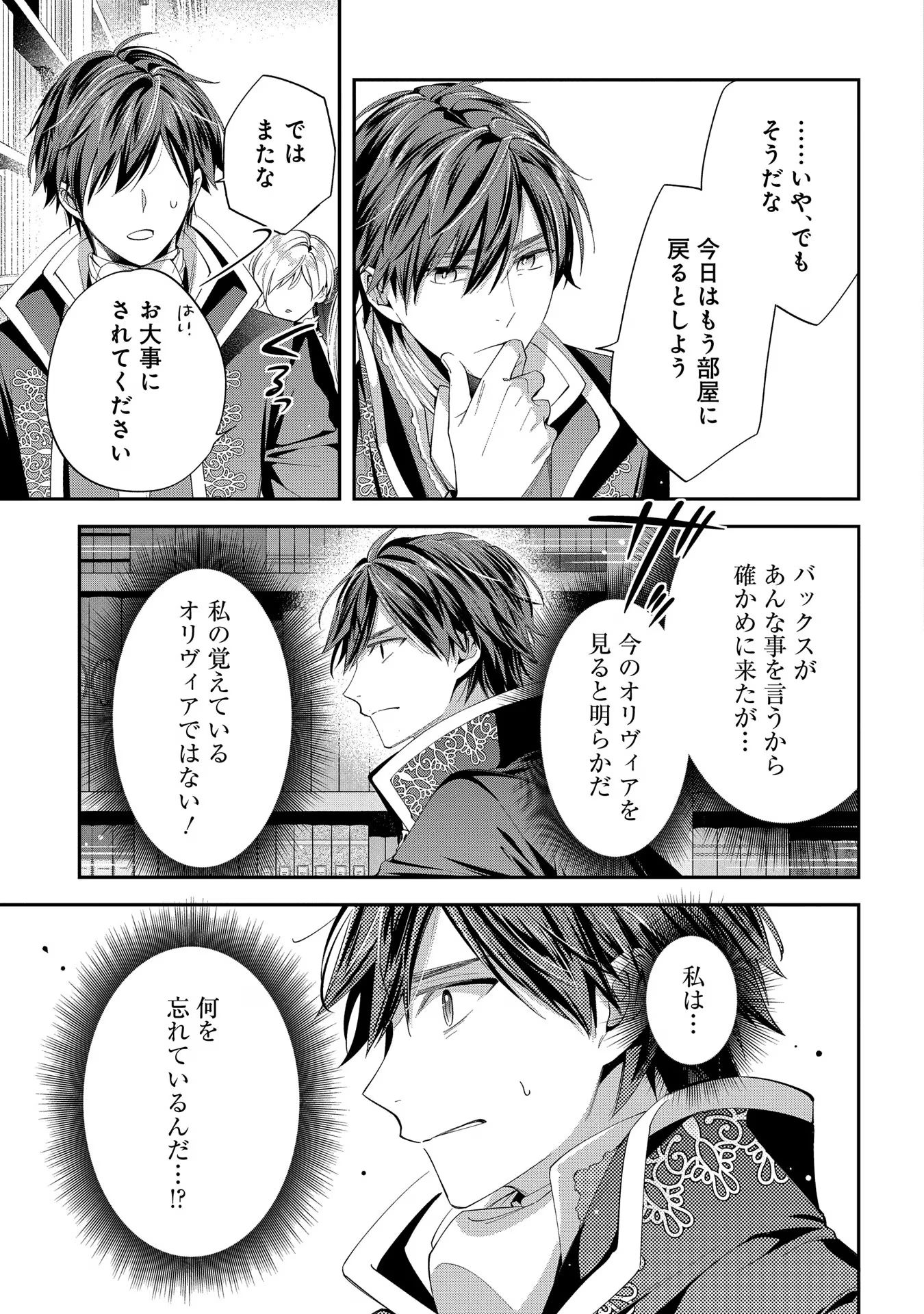 王太子に婚約破棄されたので、もうバカのふりはやめようと思います 第12話 - Page 25