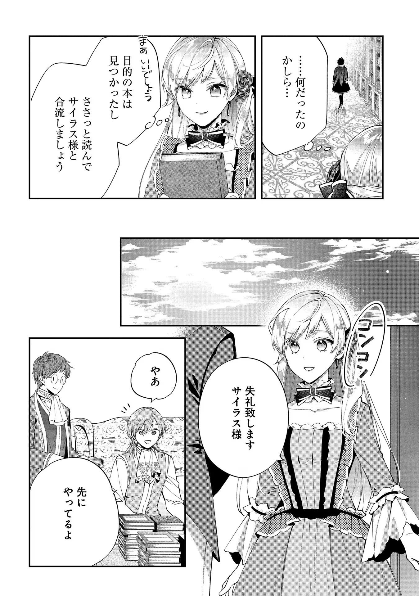 王太子に婚約破棄されたので、もうバカのふりはやめようと思います 第12話 - Page 26