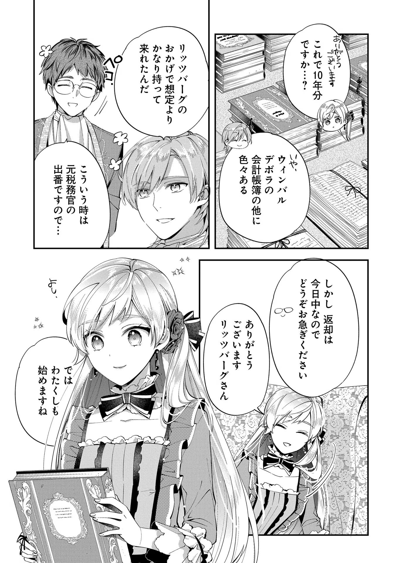 王太子に婚約破棄されたので、もうバカのふりはやめようと思います 第12話 - Page 27