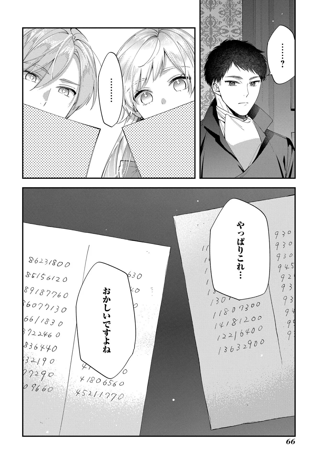 王太子に婚約破棄されたので、もうバカのふりはやめようと思います 第12話 - Page 30