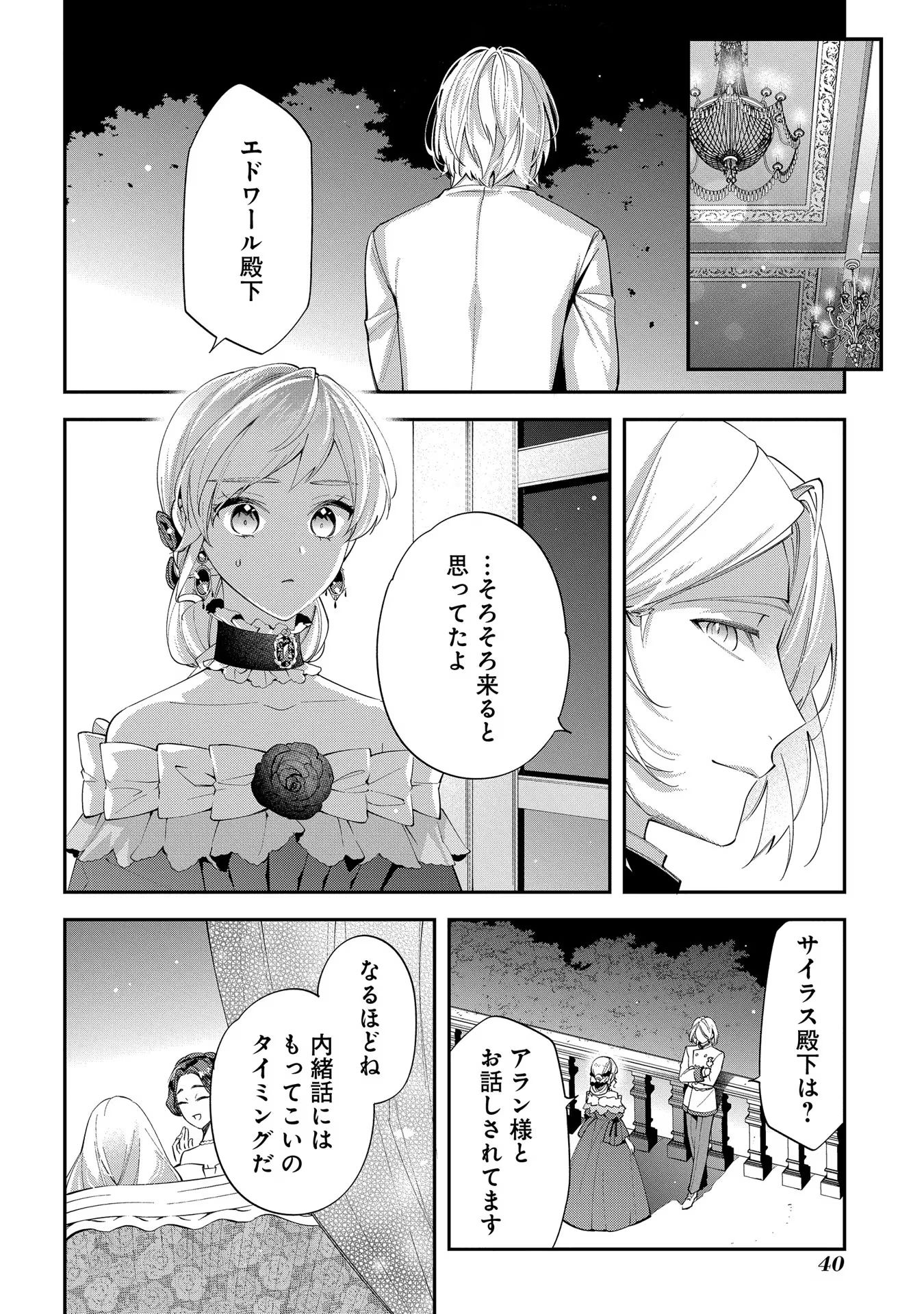 王太子に婚約破棄されたので、もうバカのふりはやめようと思います 第12話 - Page 4