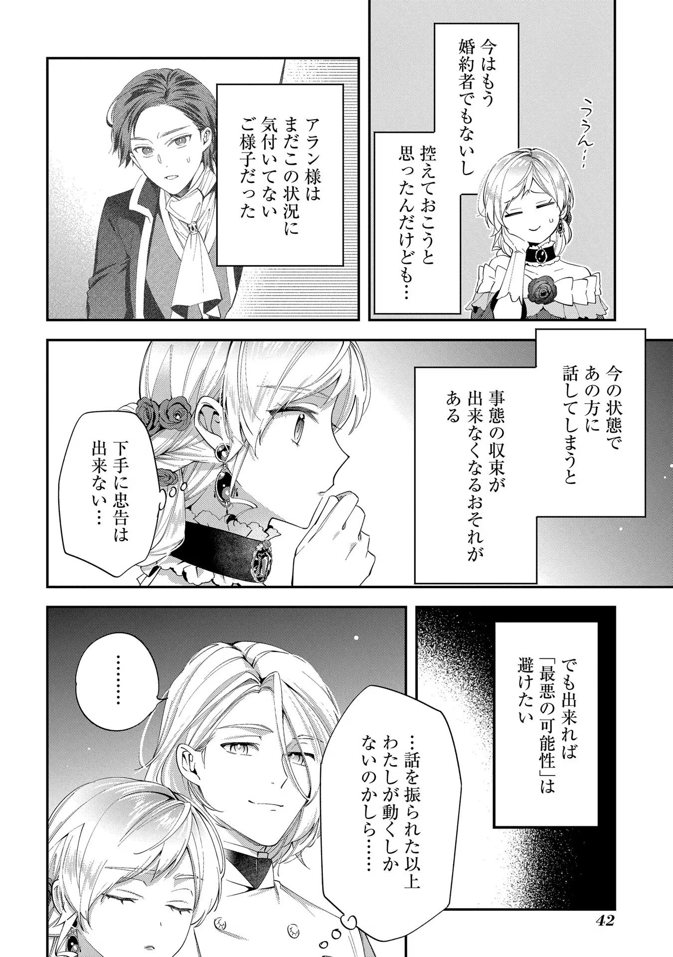 王太子に婚約破棄されたので、もうバカのふりはやめようと思います 第12話 - Page 6