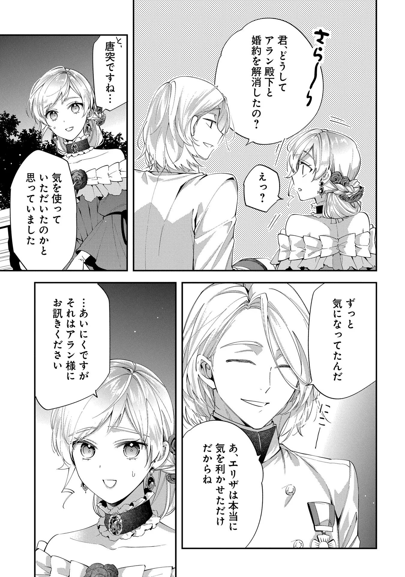 王太子に婚約破棄されたので、もうバカのふりはやめようと思います 第12話 - Page 7