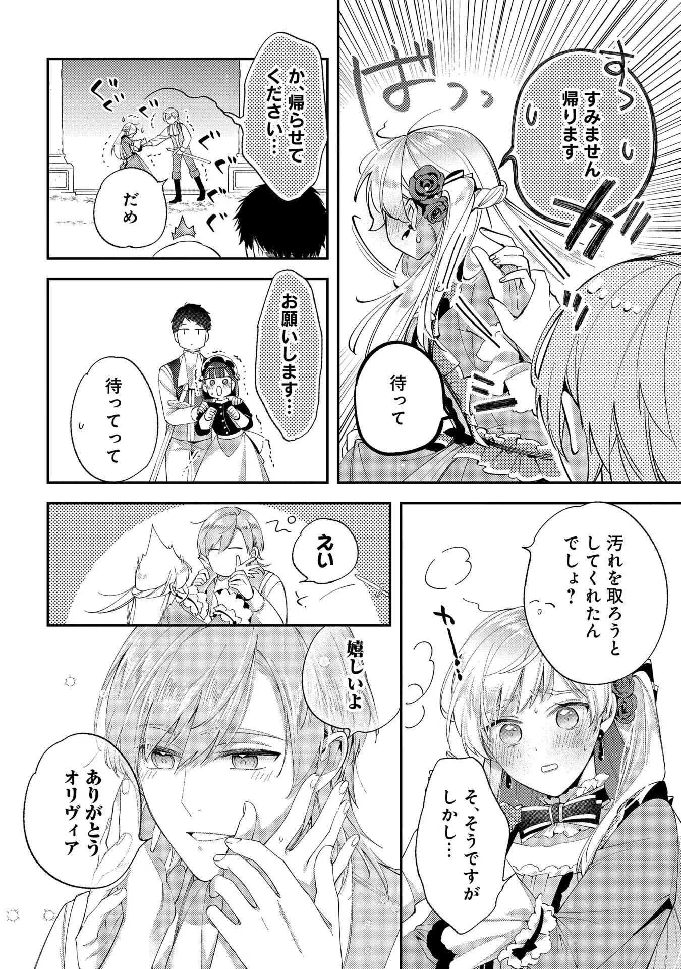 王太子に婚約破棄されたので、もうバカのふりはやめようと思います 第13話 - Page 12