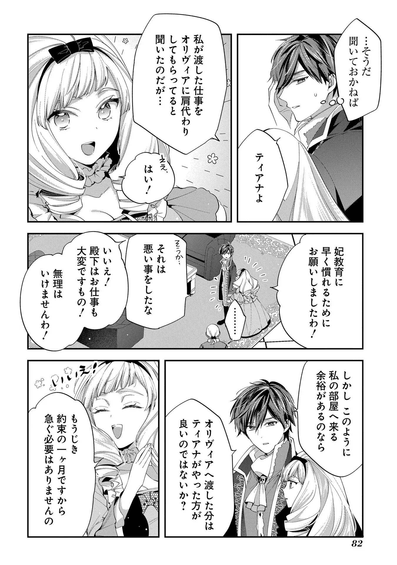 王太子に婚約破棄されたので、もうバカのふりはやめようと思います 第13話 - Page 16