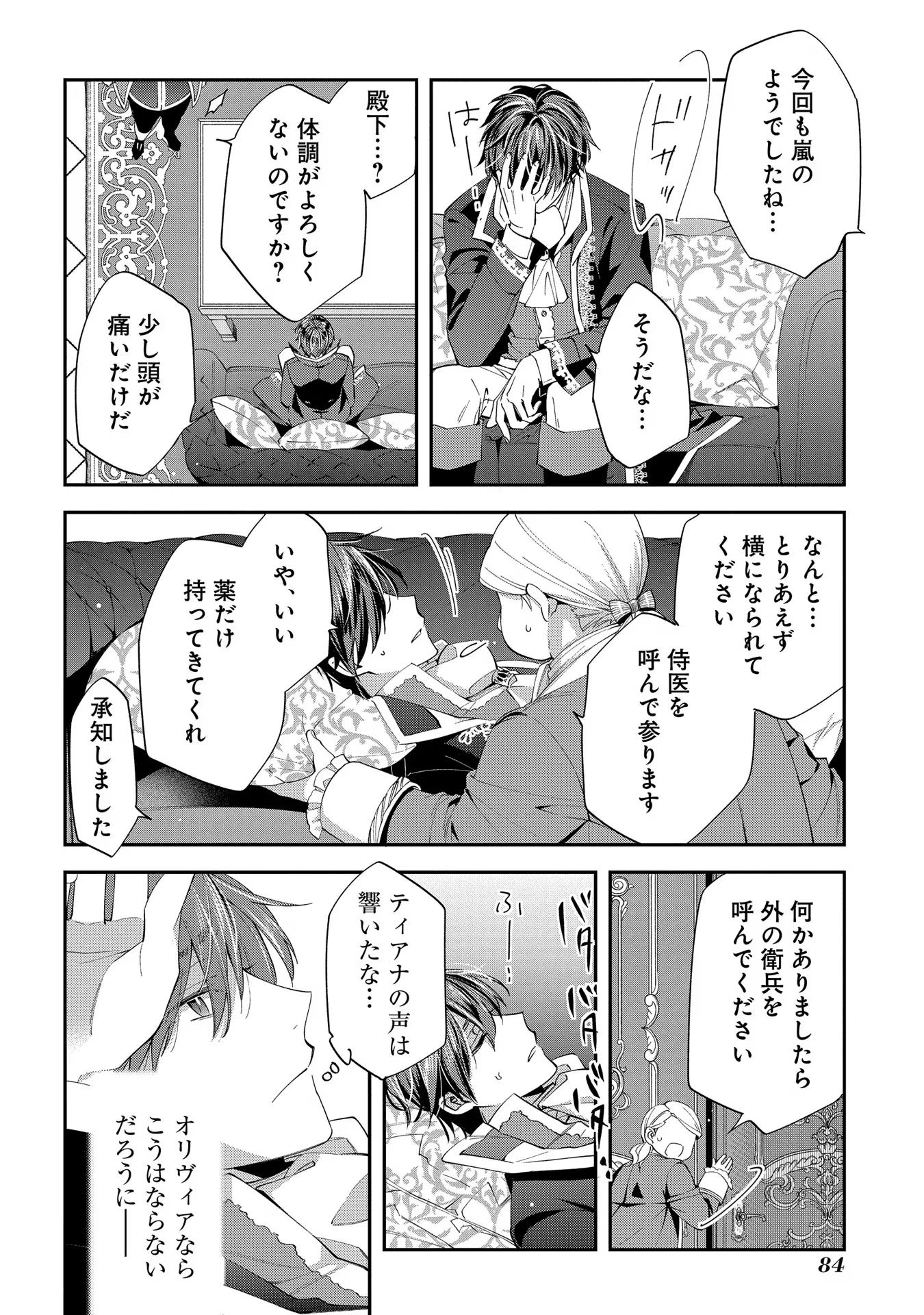 王太子に婚約破棄されたので、もうバカのふりはやめようと思います 第13話 - Page 18