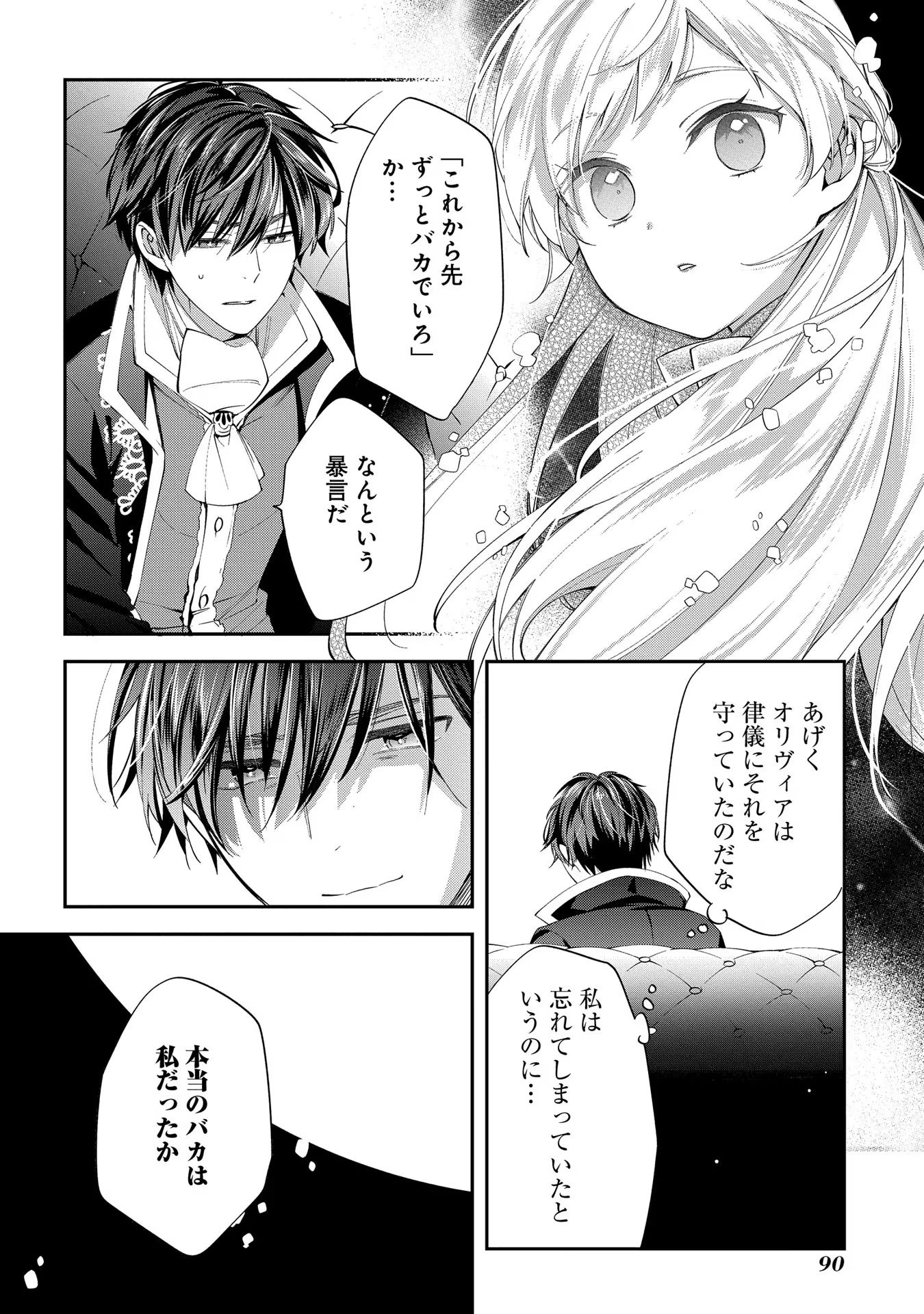 王太子に婚約破棄されたので、もうバカのふりはやめようと思います 第13話 - Page 24