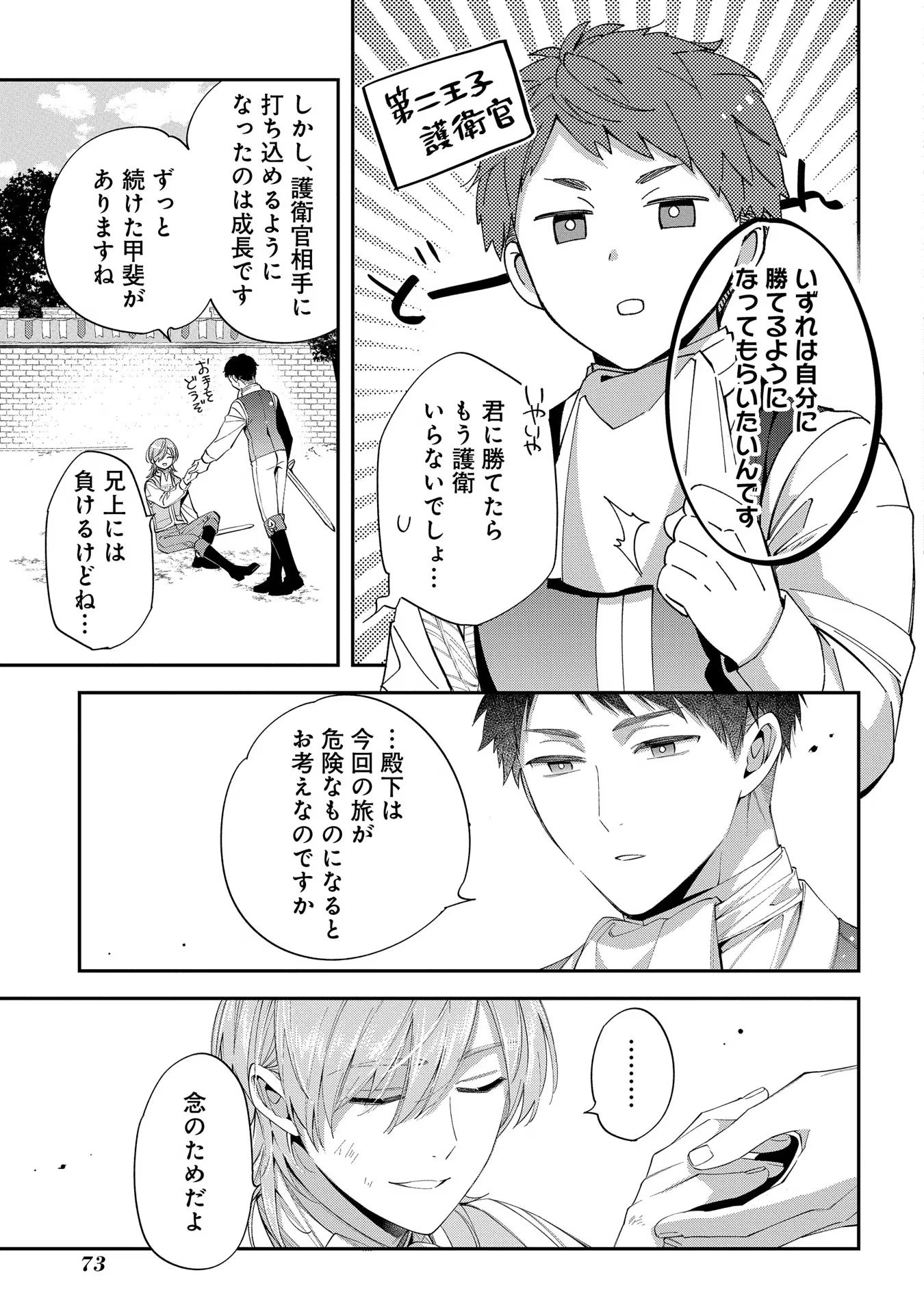 王太子に婚約破棄されたので、もうバカのふりはやめようと思います 第13話 - Page 7