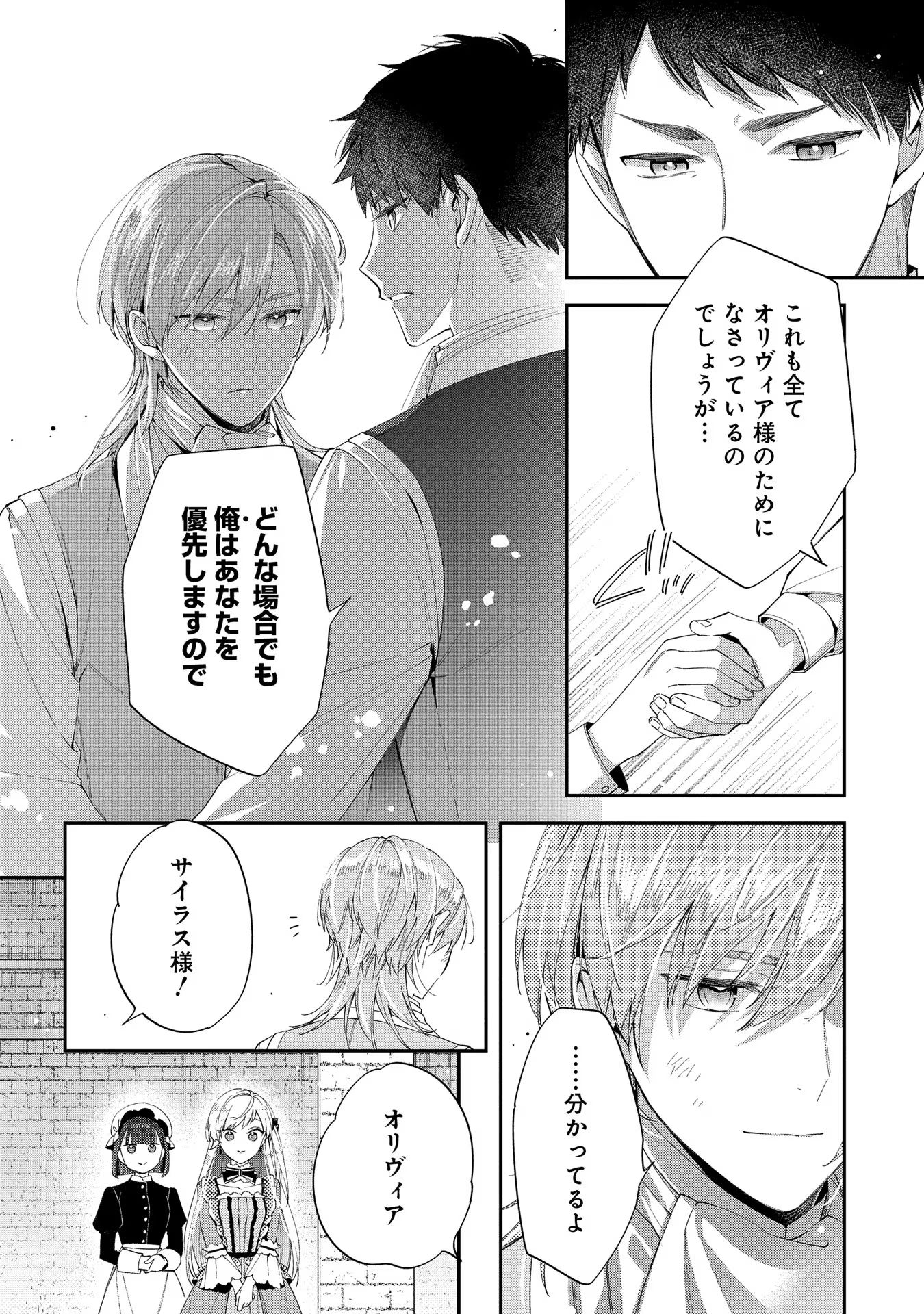 王太子に婚約破棄されたので、もうバカのふりはやめようと思います 第13話 - Page 8