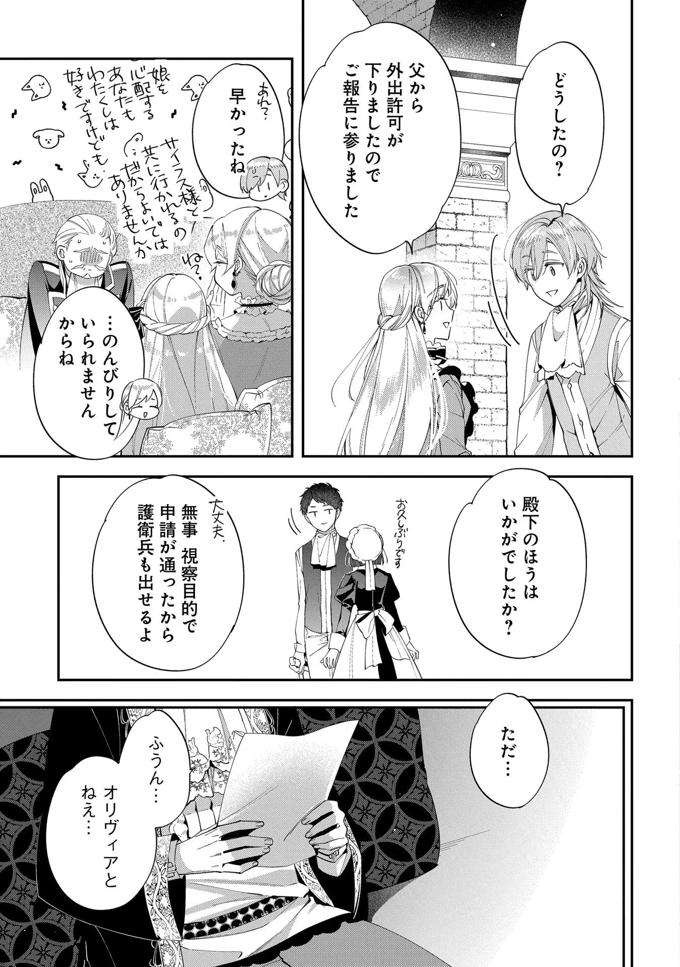 王太子に婚約破棄されたので、もうバカのふりはやめようと思います 第13話 - Page 9