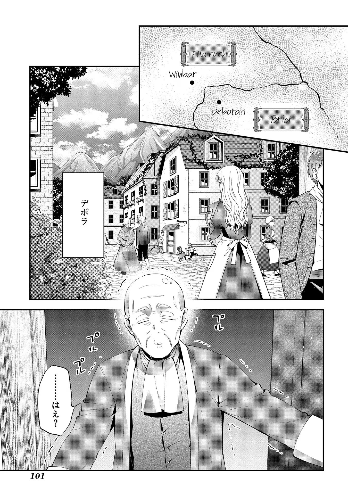 王太子に婚約破棄されたので、もうバカのふりはやめようと思います 第14話 - Page 1