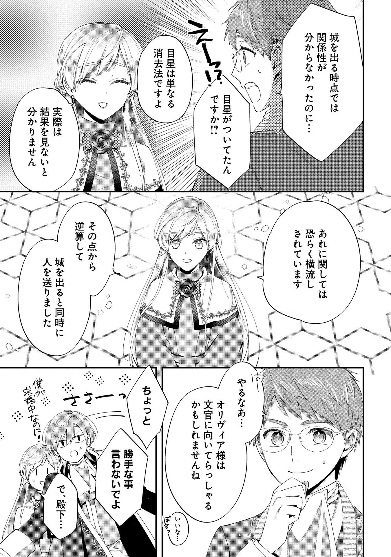 王太子に婚約破棄されたので、もうバカのふりはやめようと思います 第14話 - Page 11