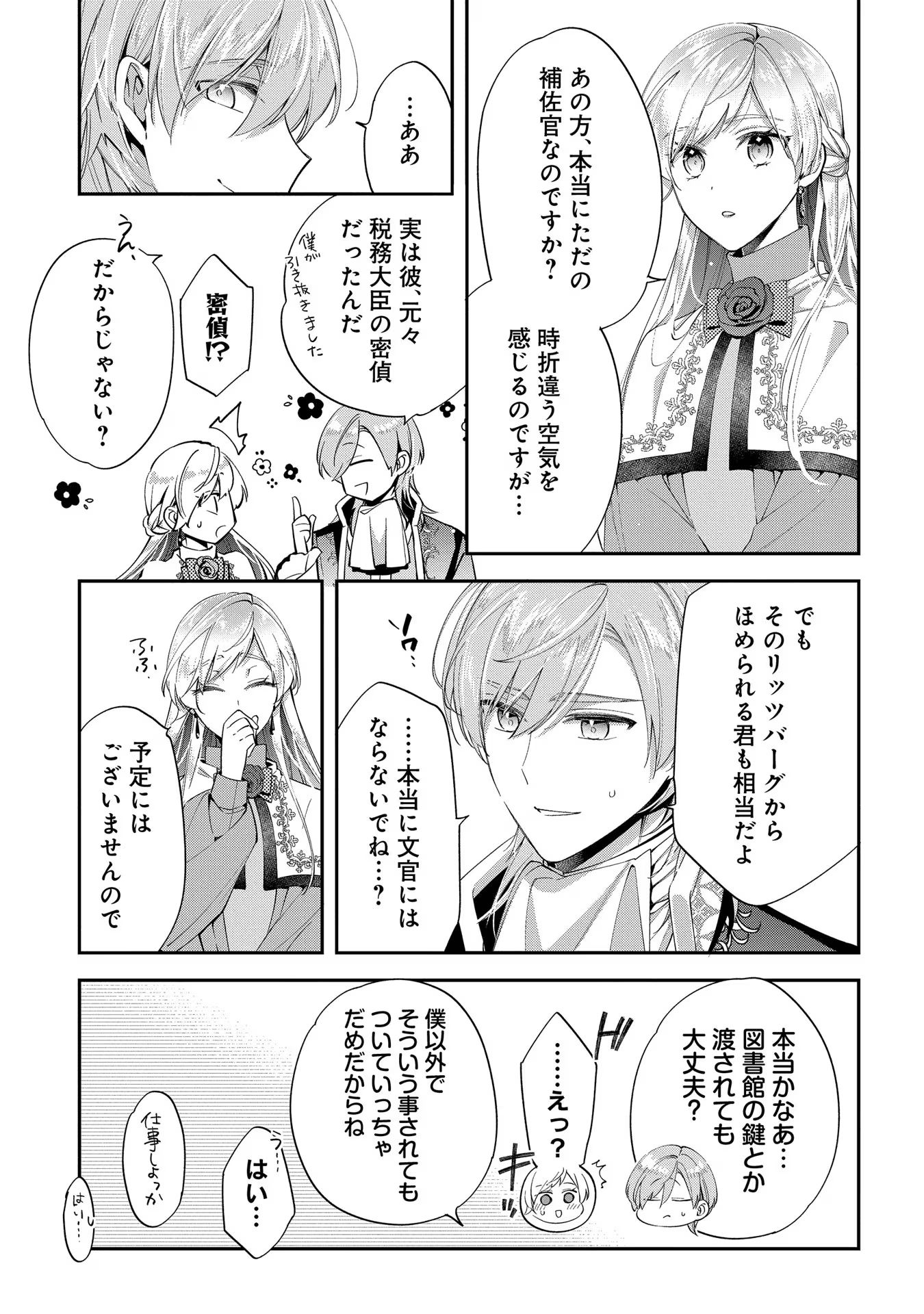 王太子に婚約破棄されたので、もうバカのふりはやめようと思います 第14話 - Page 13