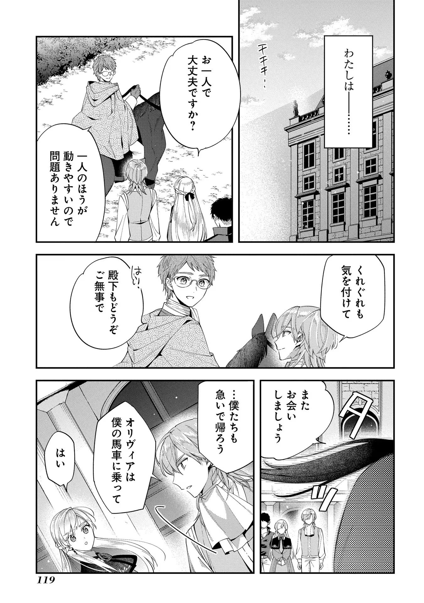 王太子に婚約破棄されたので、もうバカのふりはやめようと思います 第14話 - Page 19