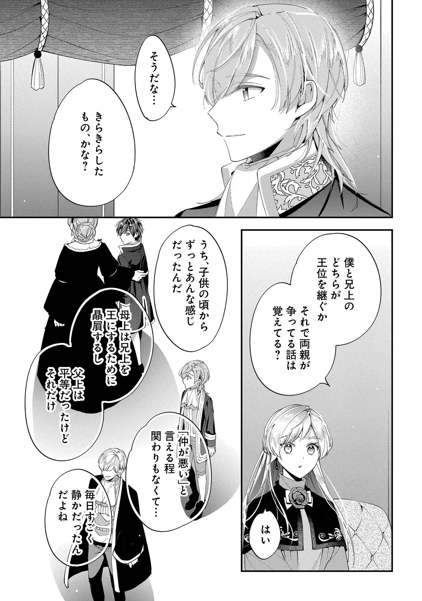 王太子に婚約破棄されたので、もうバカのふりはやめようと思います 第14話 - Page 23