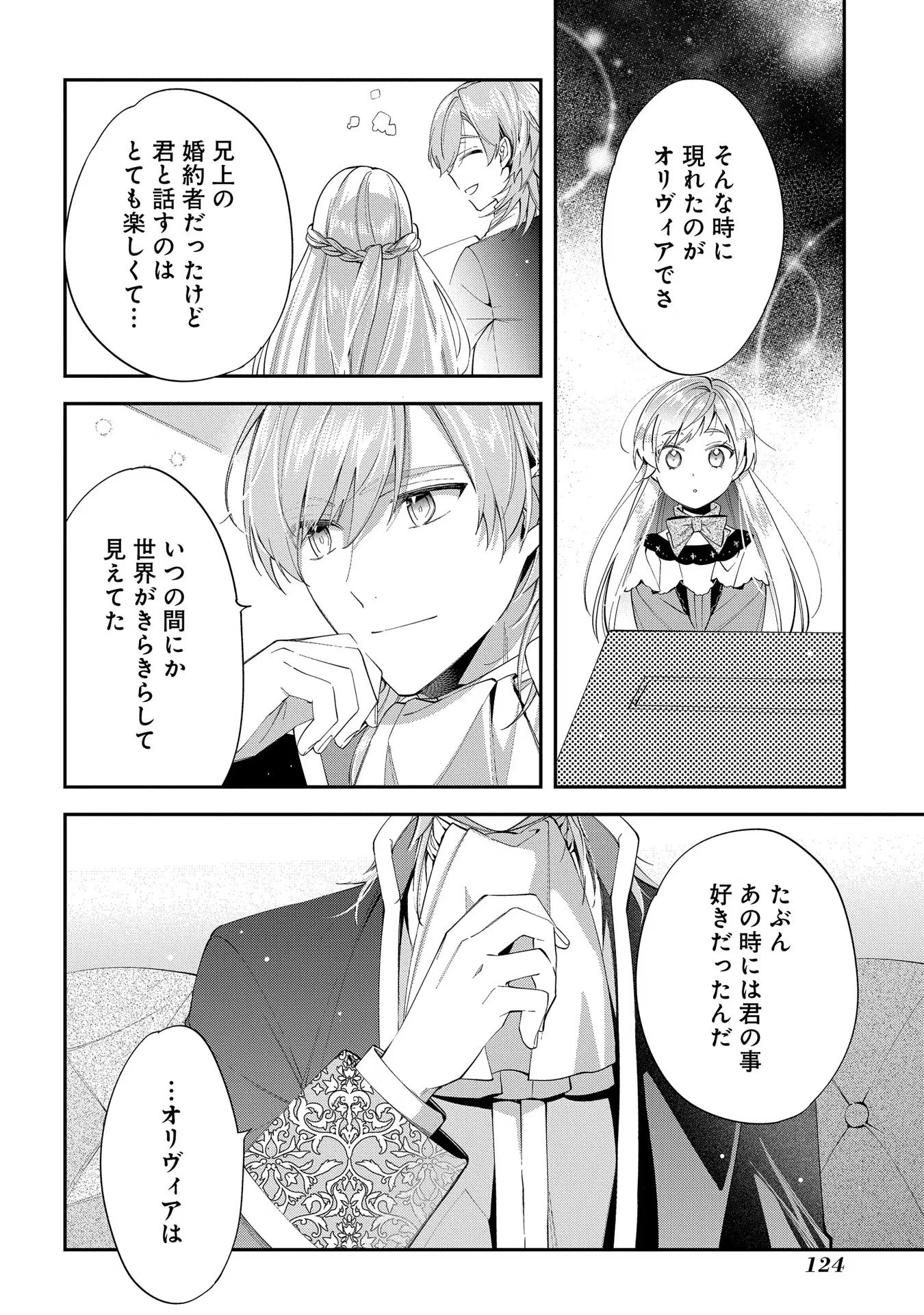 王太子に婚約破棄されたので、もうバカのふりはやめようと思います 第14話 - Page 24