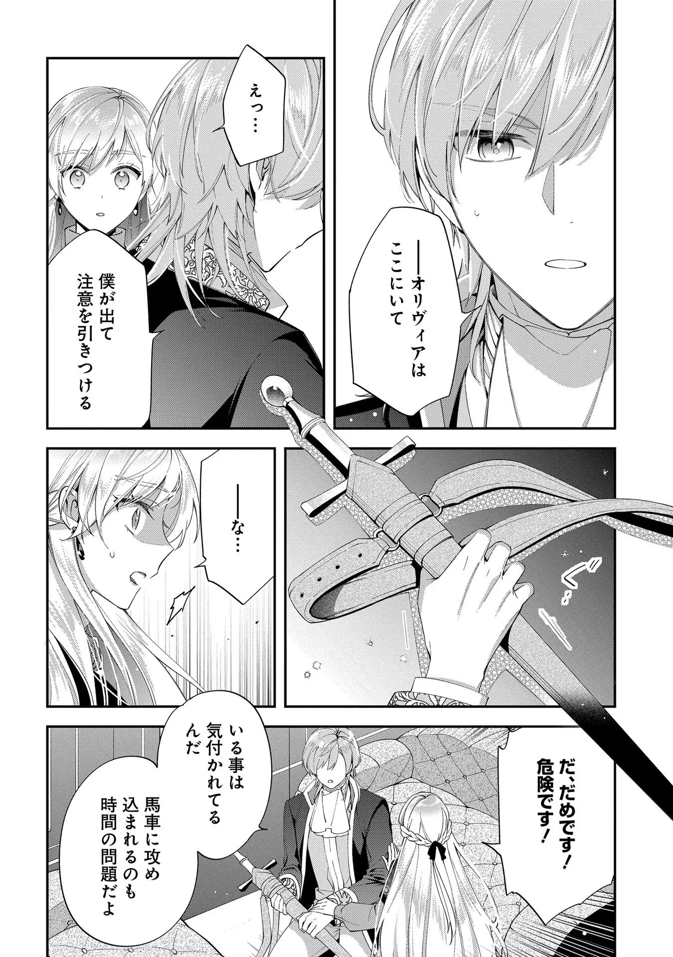 王太子に婚約破棄されたので、もうバカのふりはやめようと思います 第14話 - Page 30