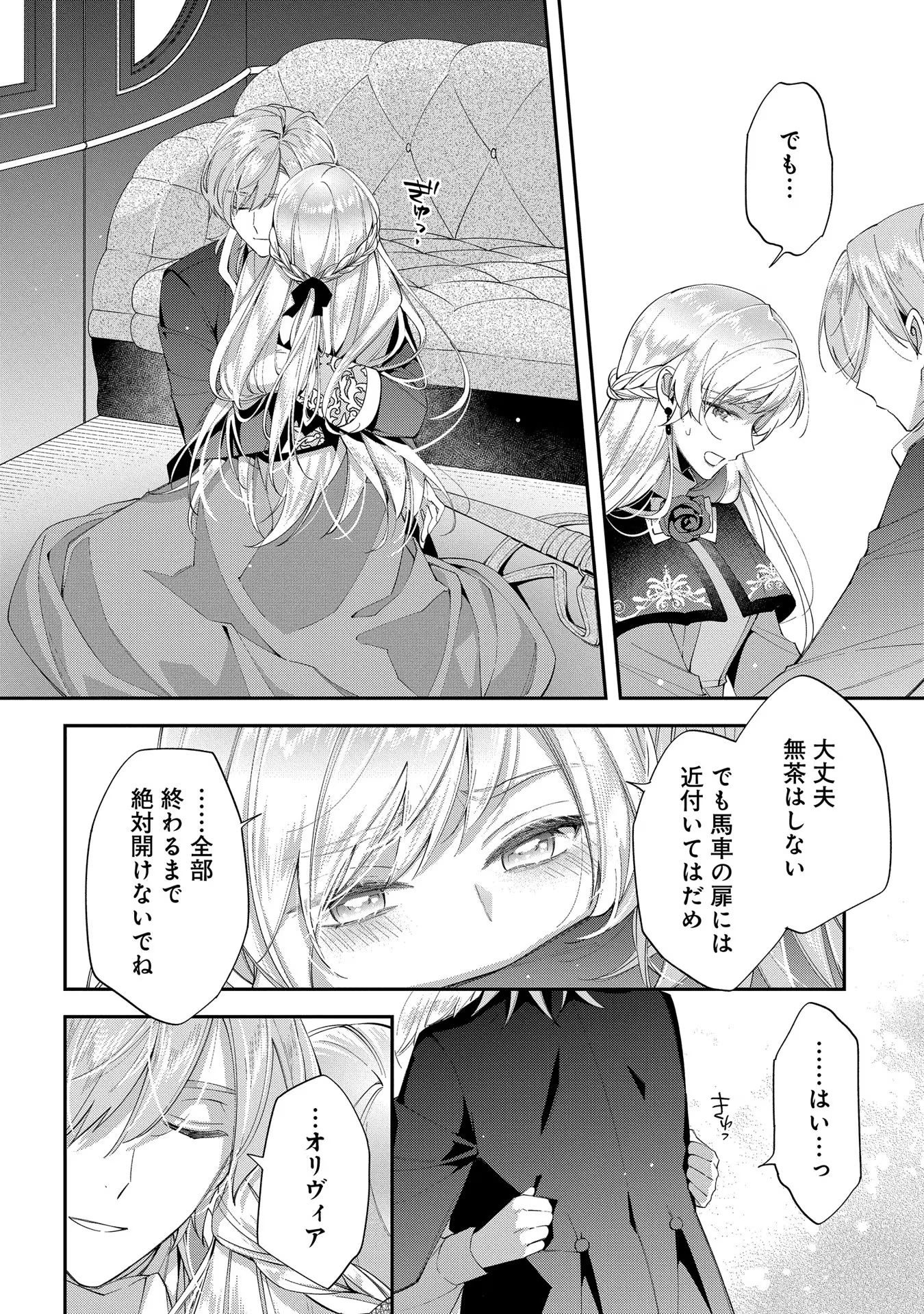 王太子に婚約破棄されたので、もうバカのふりはやめようと思います 第14話 - Page 32