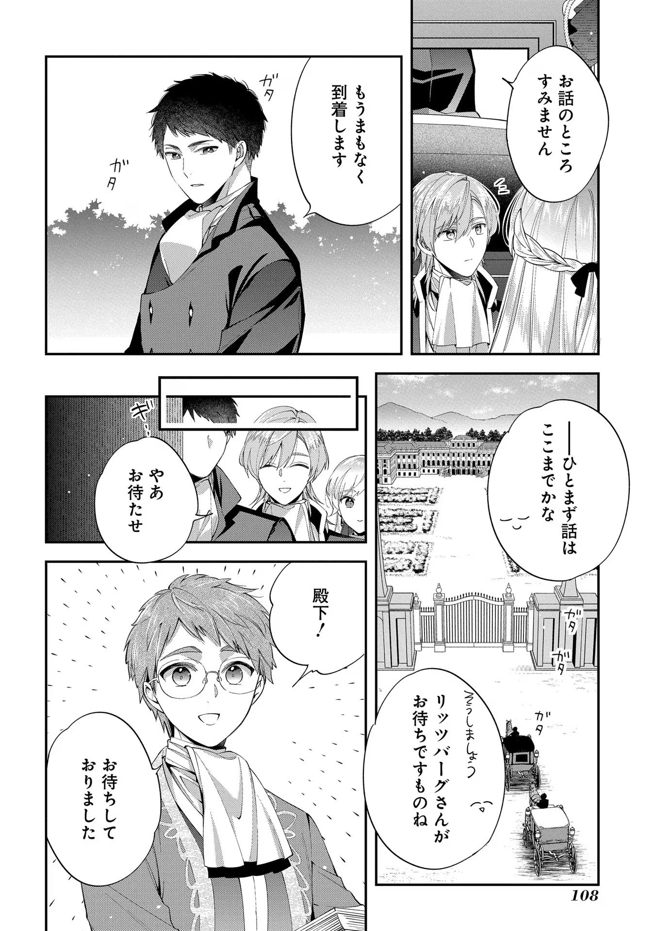 王太子に婚約破棄されたので、もうバカのふりはやめようと思います 第14話 - Page 8