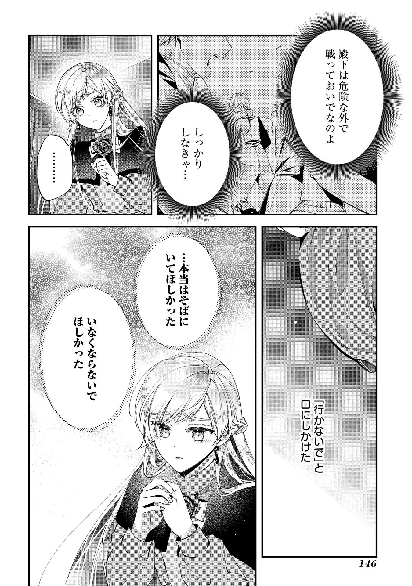 王太子に婚約破棄されたので、もうバカのふりはやめようと思います 第15話 - Page 11