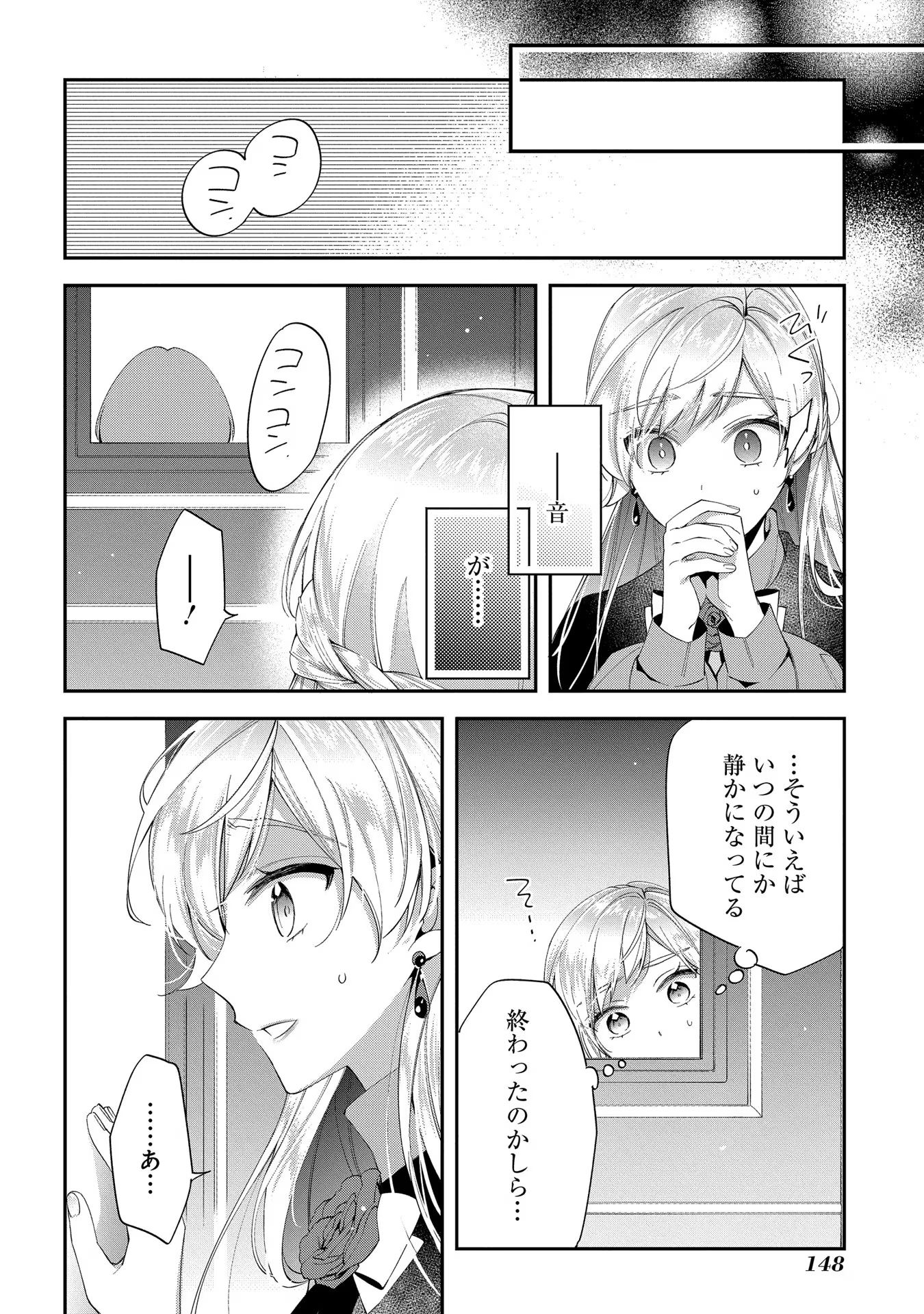 王太子に婚約破棄されたので、もうバカのふりはやめようと思います 第15話 - Page 13