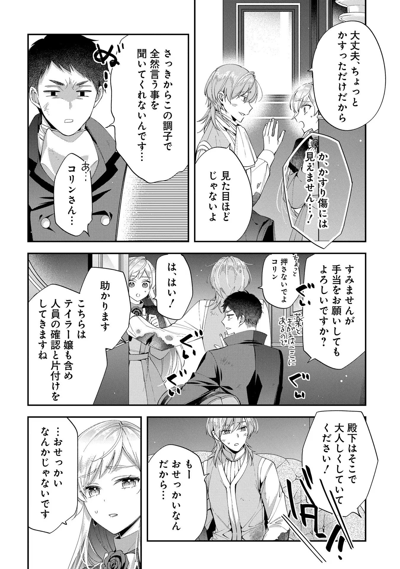 王太子に婚約破棄されたので、もうバカのふりはやめようと思います 第15話 - Page 15