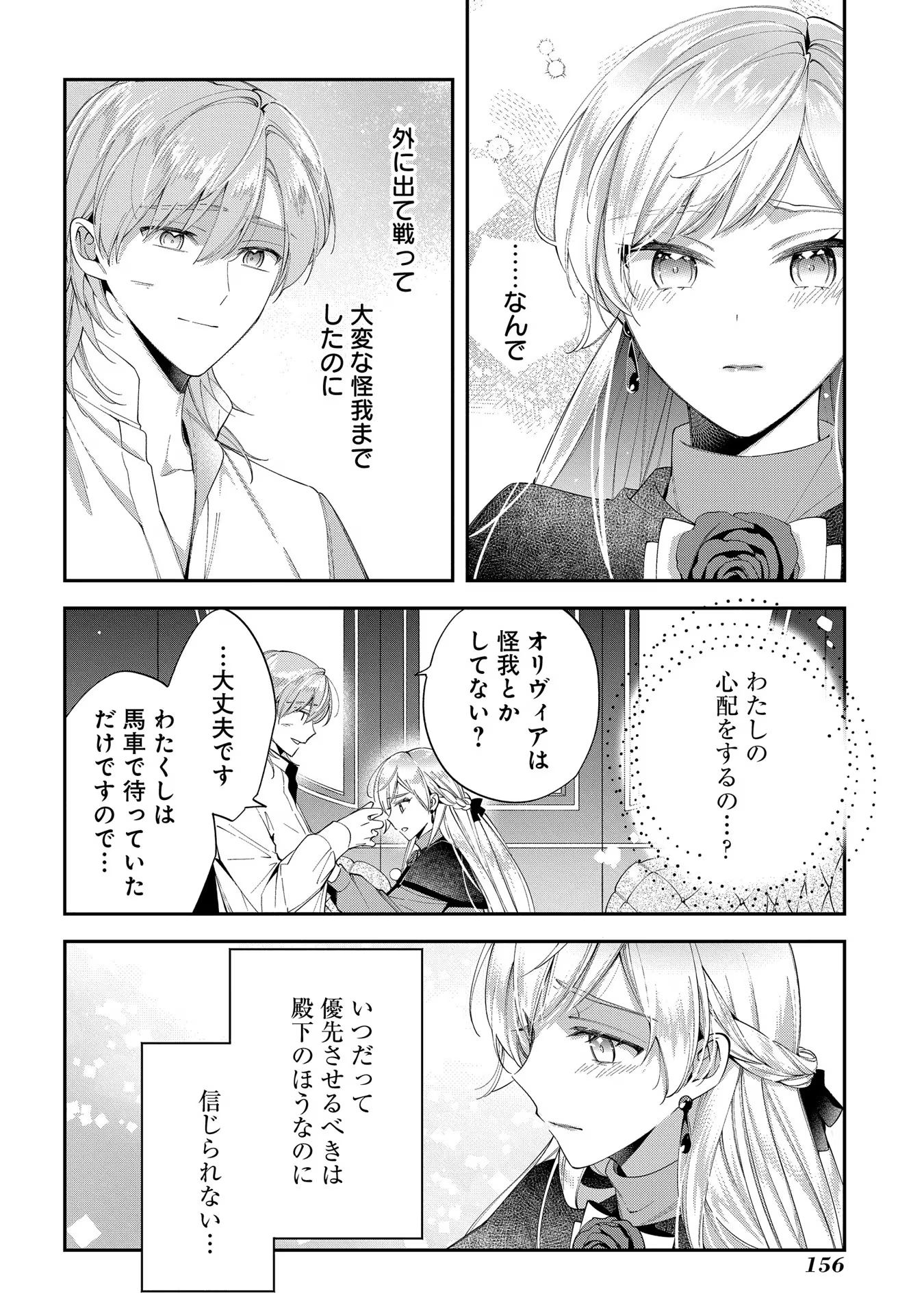 王太子に婚約破棄されたので、もうバカのふりはやめようと思います 第15話 - Page 21