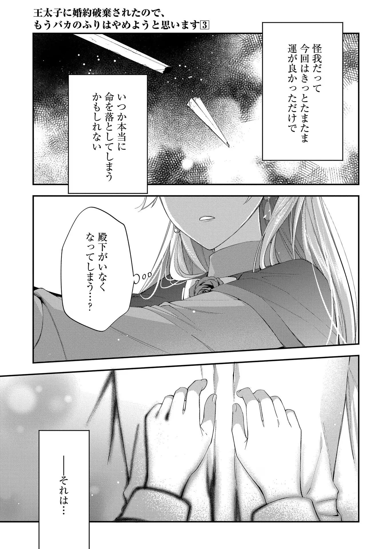 王太子に婚約破棄されたので、もうバカのふりはやめようと思います 第15話 - Page 22