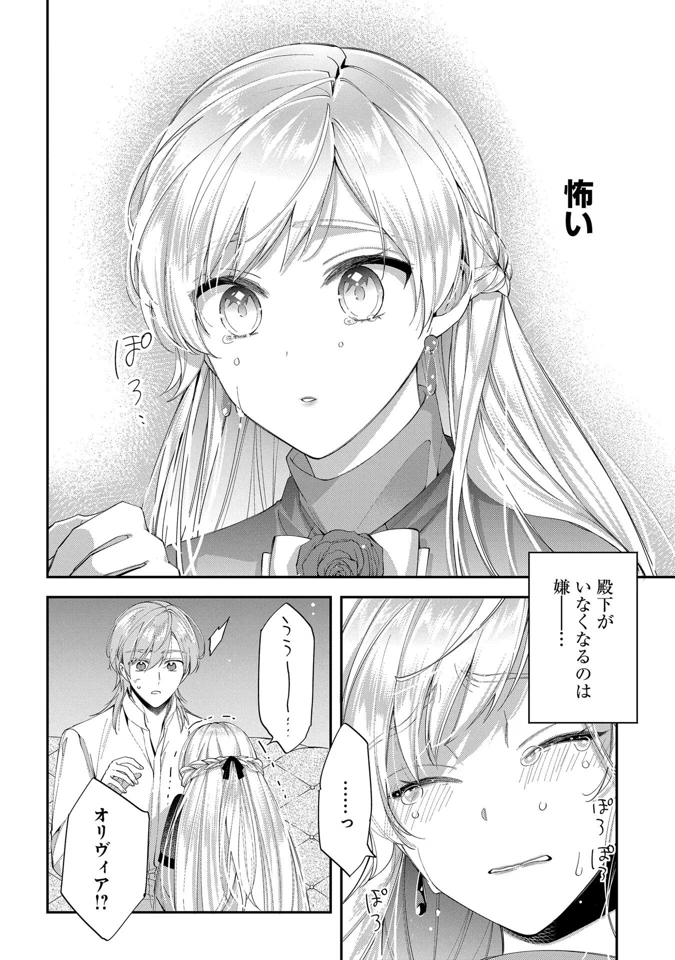 王太子に婚約破棄されたので、もうバカのふりはやめようと思います 第15話 - Page 23