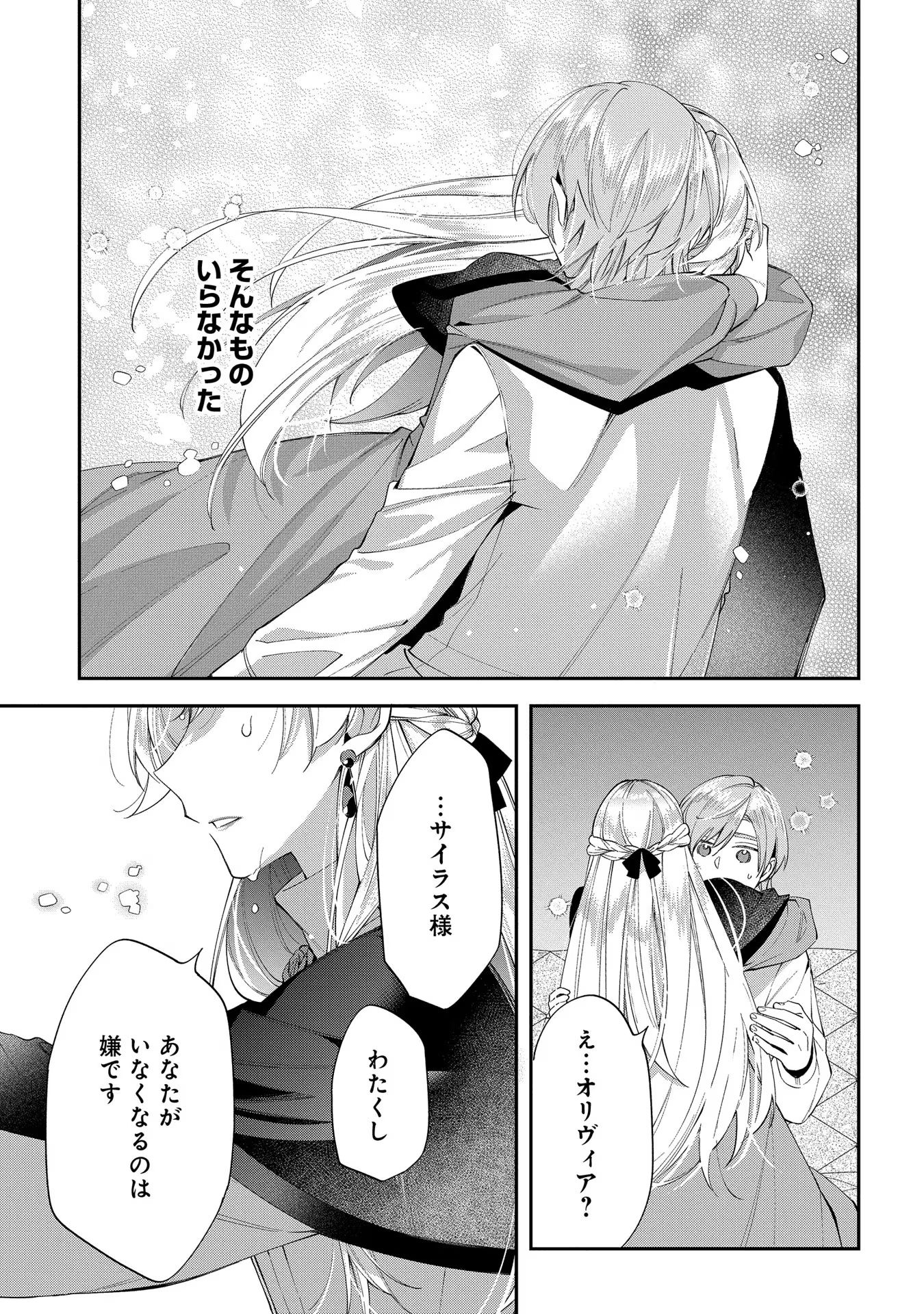 王太子に婚約破棄されたので、もうバカのふりはやめようと思います 第15話 - Page 26