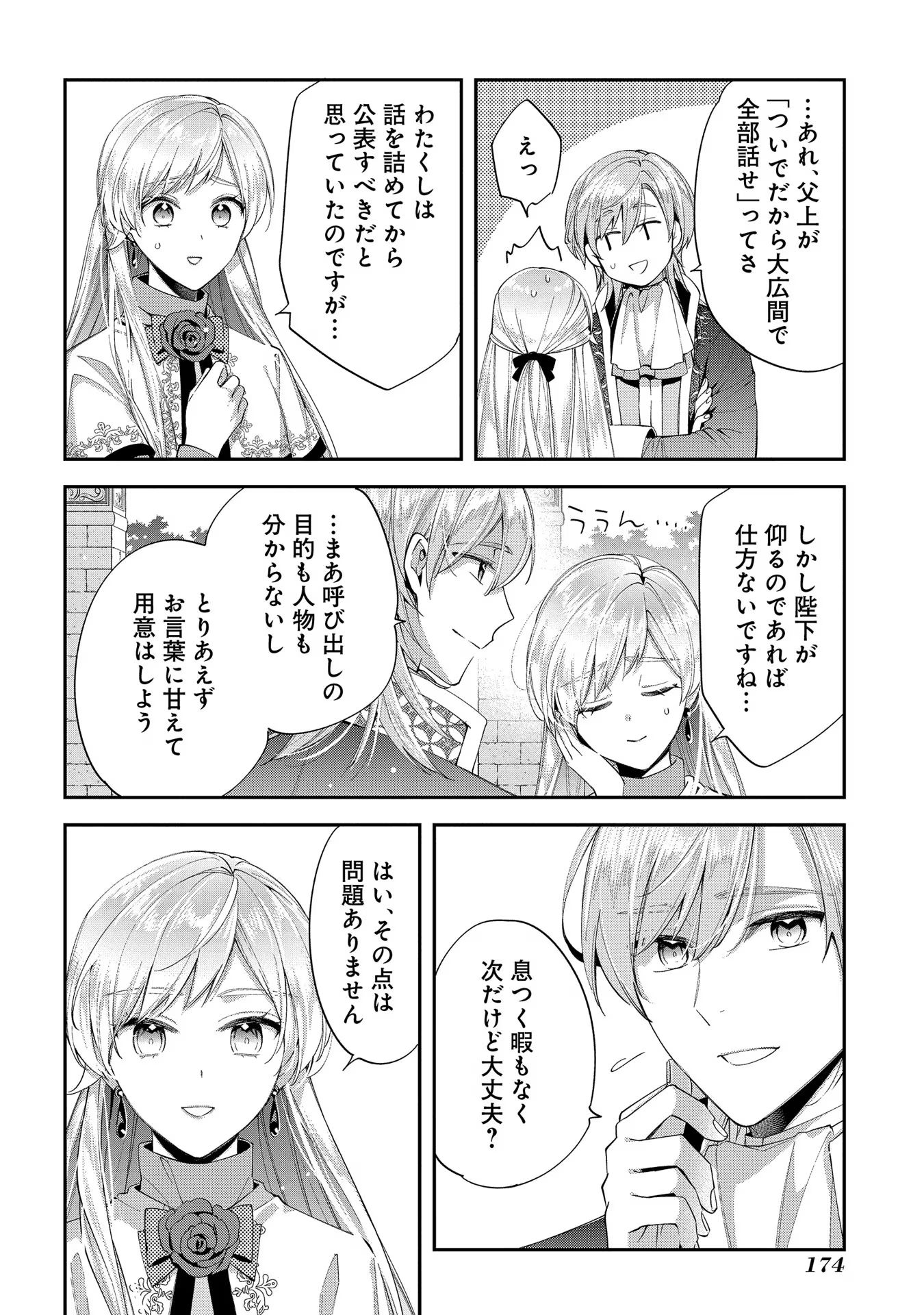 王太子に婚約破棄されたので、もうバカのふりはやめようと思います 第15話 - Page 39