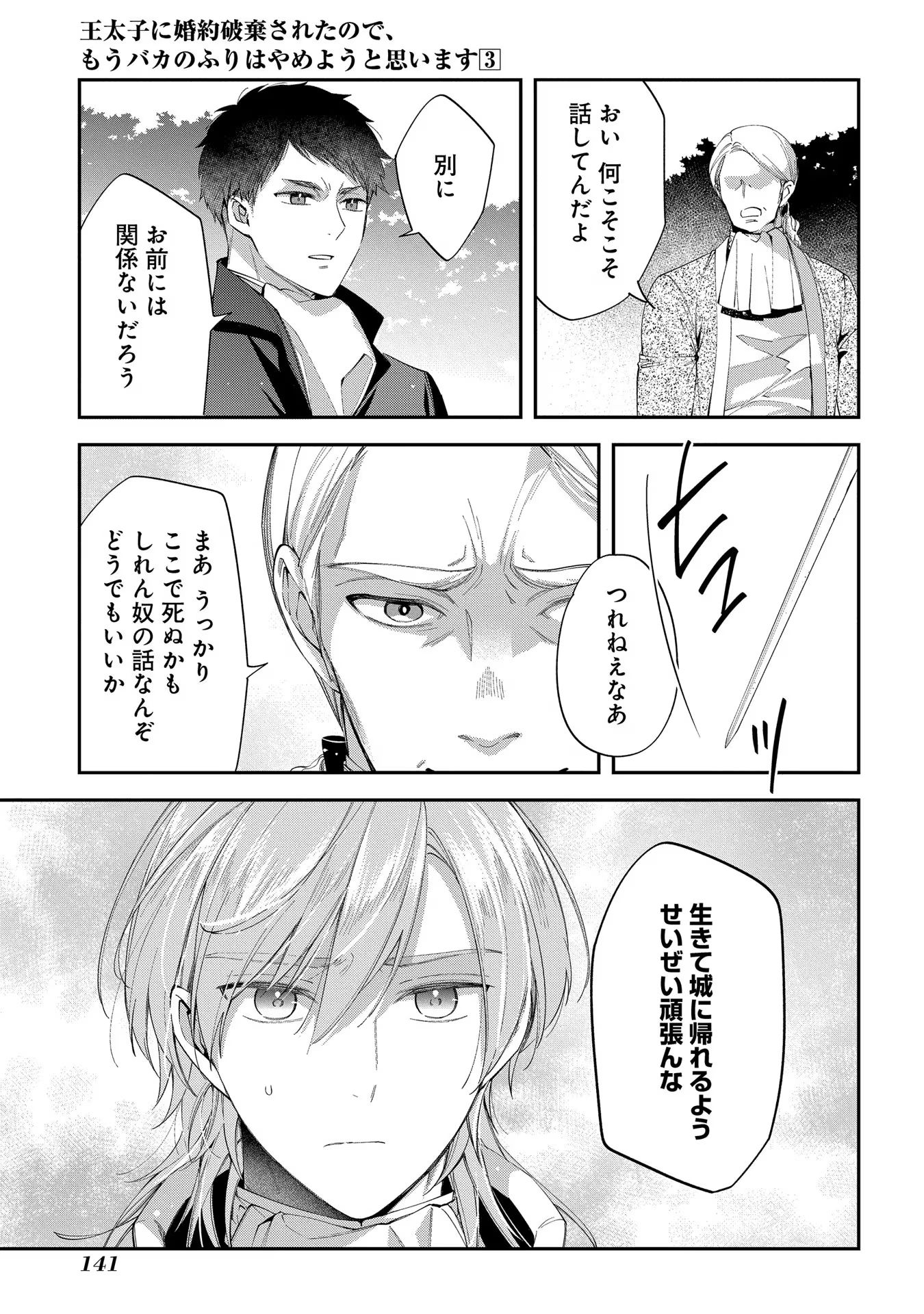 王太子に婚約破棄されたので、もうバカのふりはやめようと思います 第15話 - Page 6