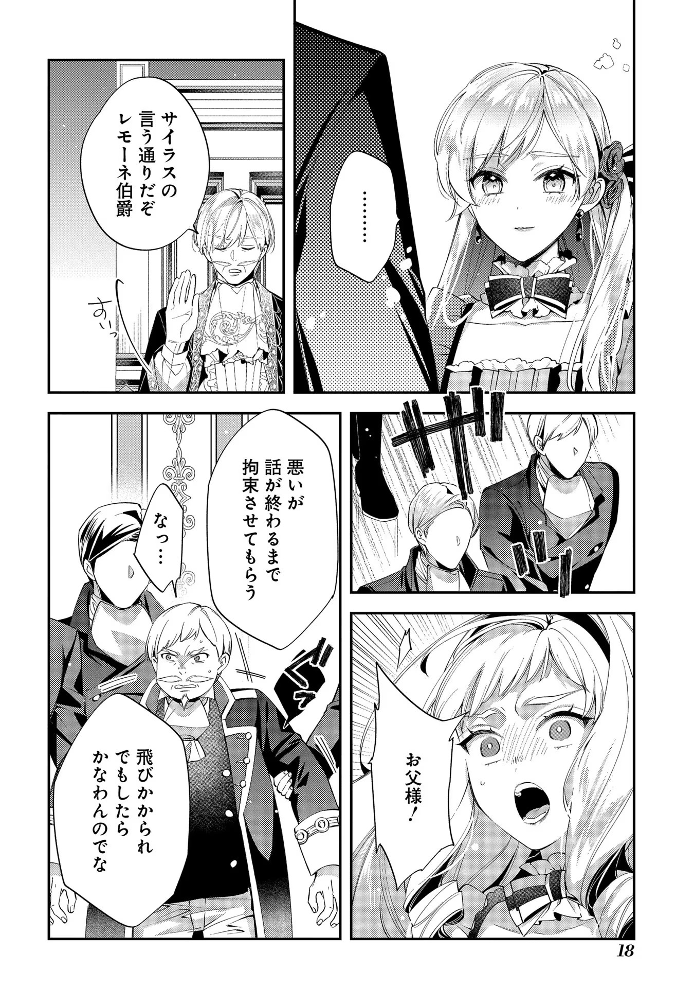 王太子に婚約破棄されたので、もうバカのふりはやめようと思います 第16話 - Page 16