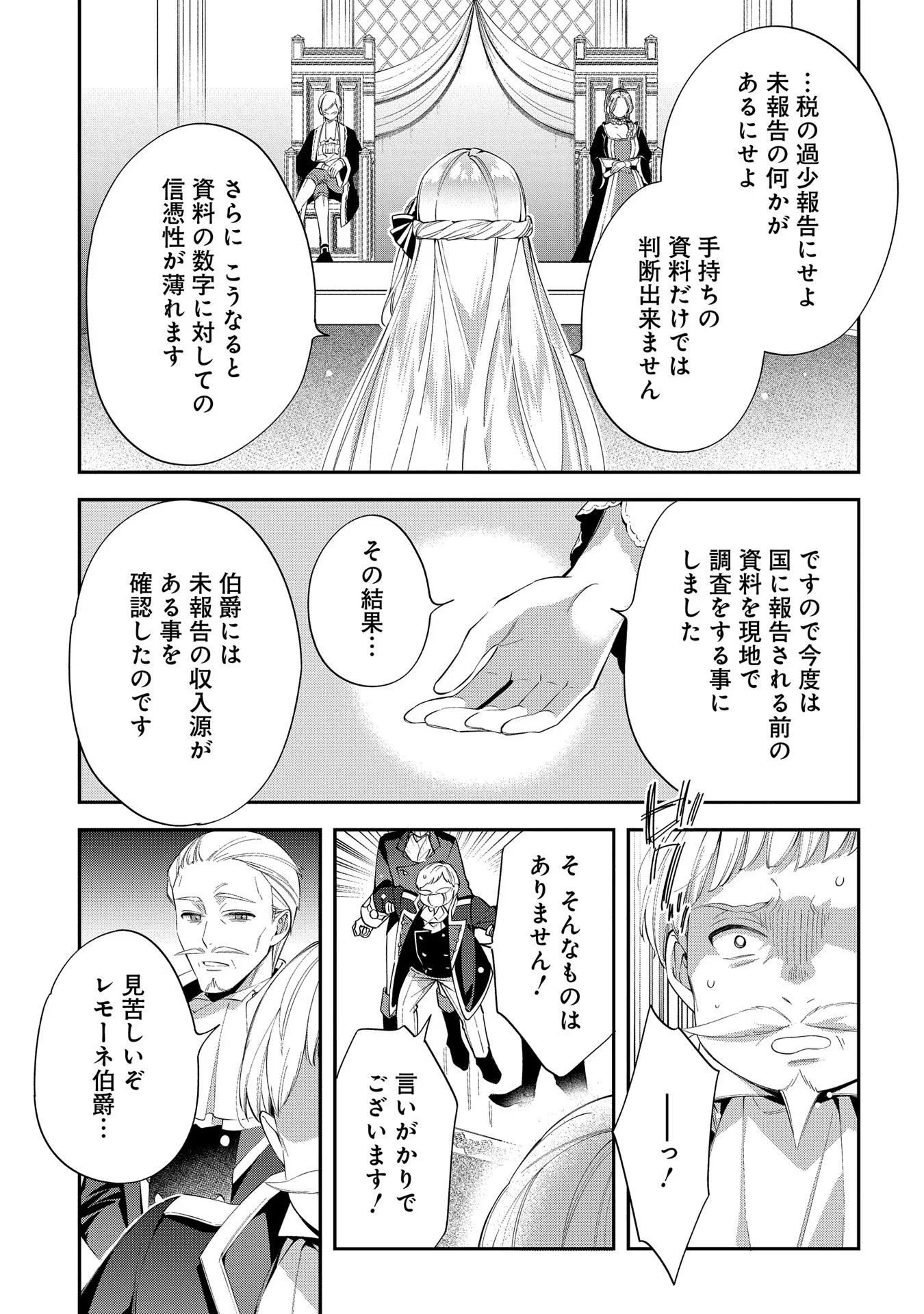 王太子に婚約破棄されたので、もうバカのふりはやめようと思います 第16話 - Page 19